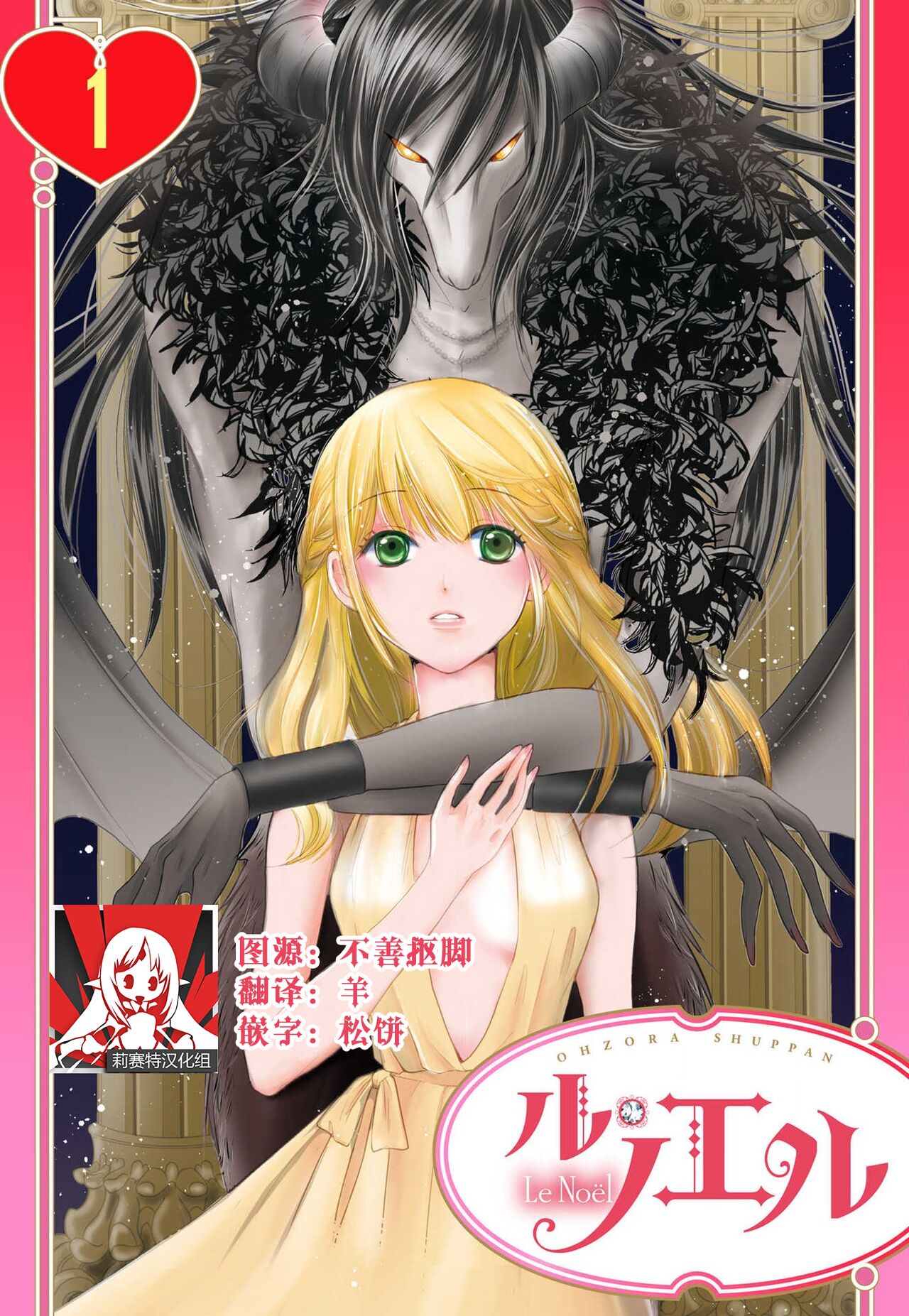 maō to toraware no hime | 魔王与被囚禁的公主 1 page 1 full