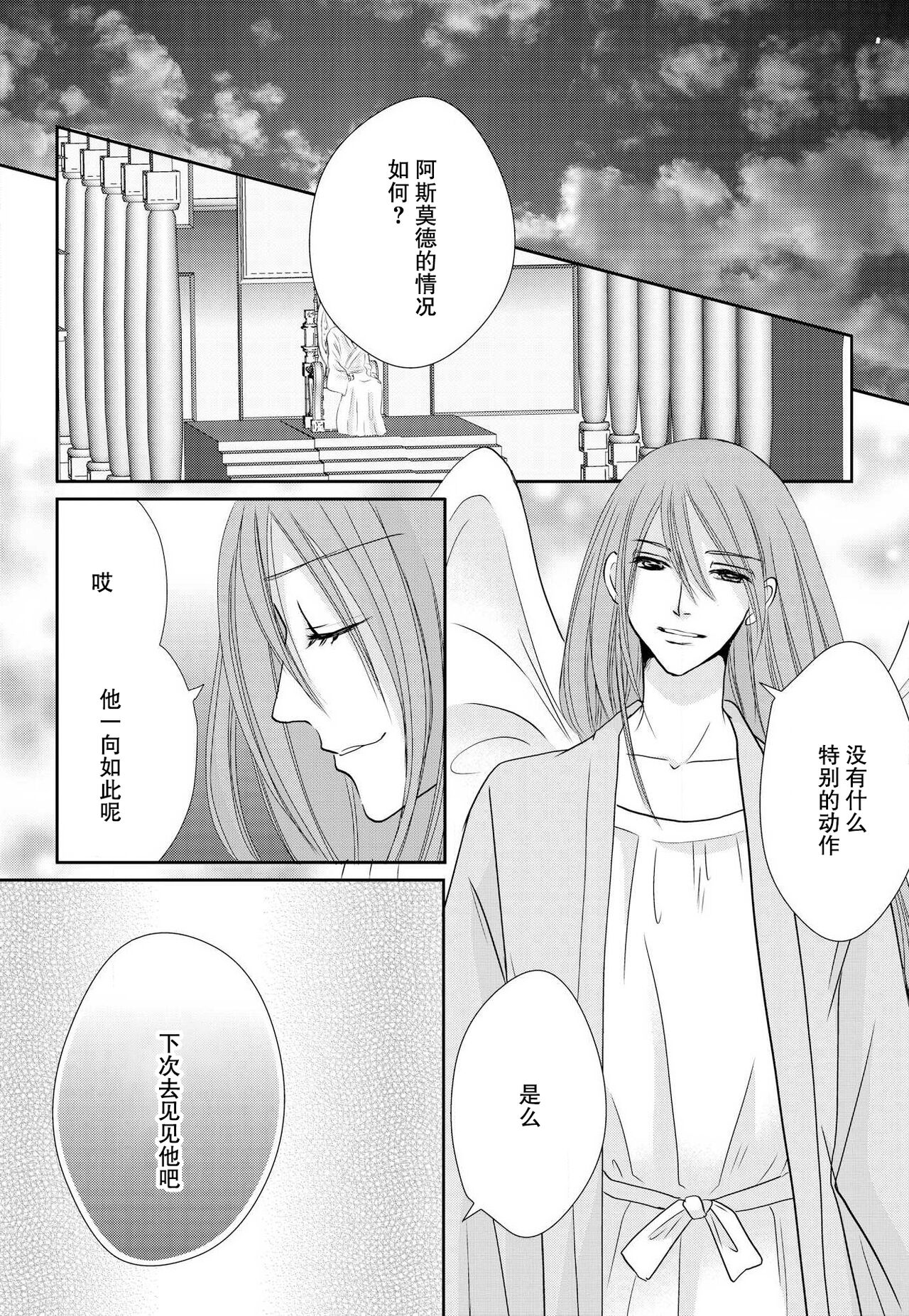 maō to toraware no hime | 魔王与被囚禁的公主 1 page 10 full