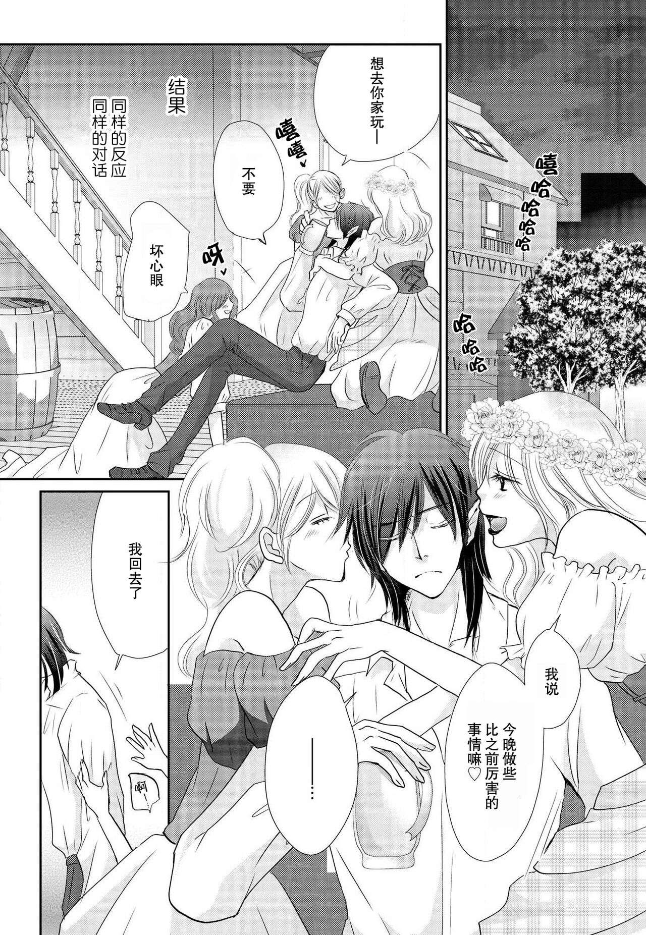 maō to toraware no hime | 魔王与被囚禁的公主 1 page 3 full