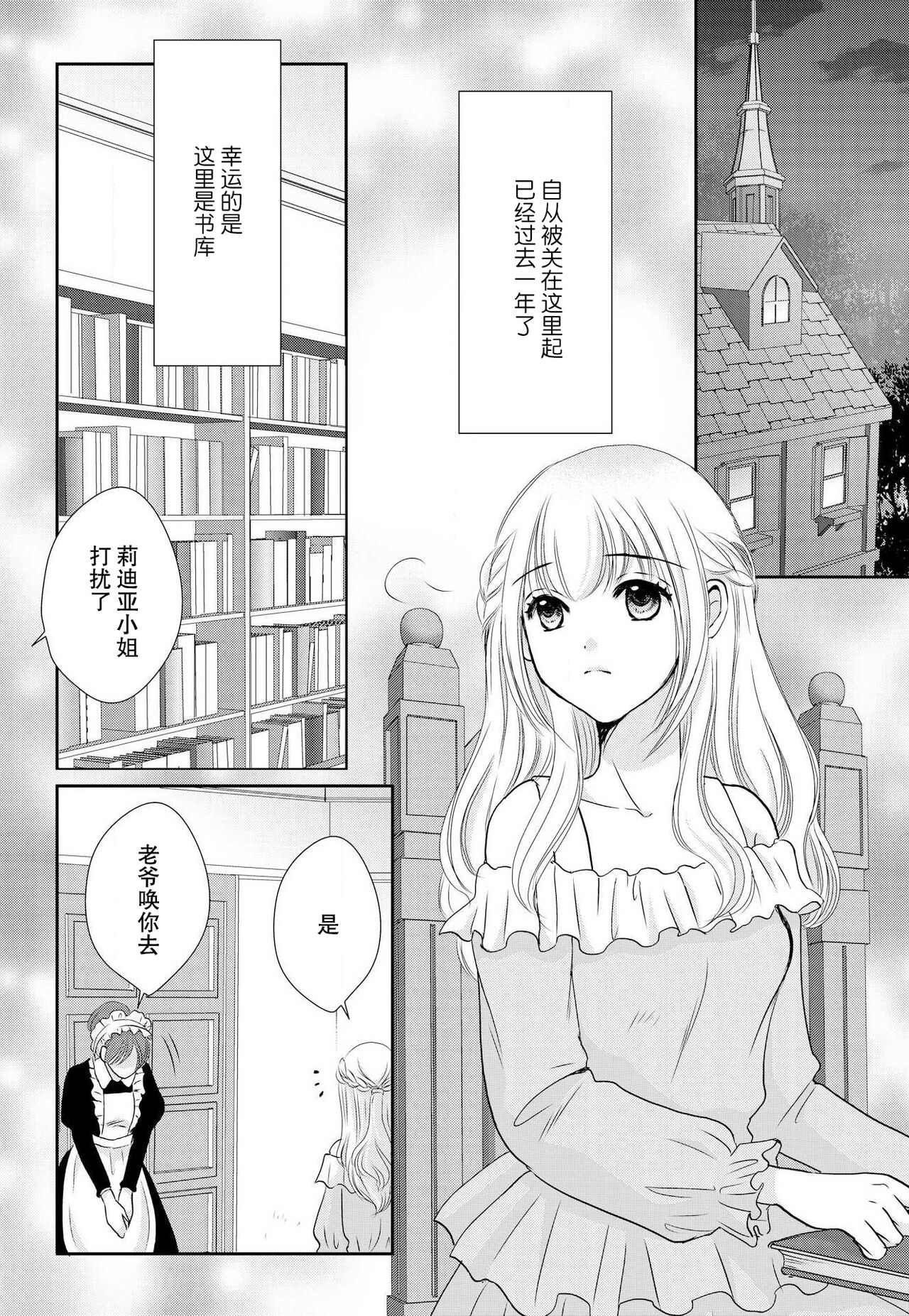 maō to toraware no hime | 魔王与被囚禁的公主 1 page 6 full