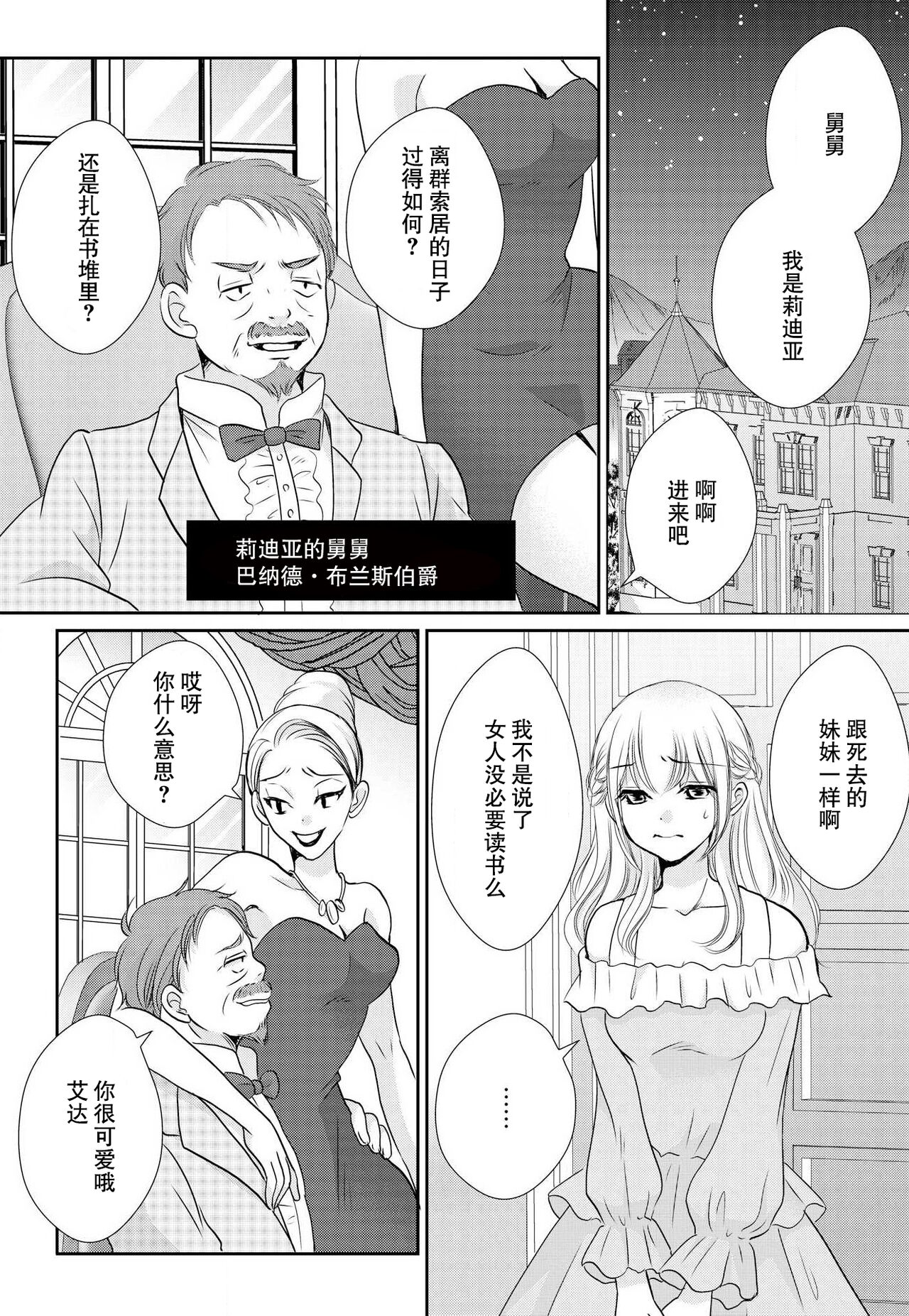 maō to toraware no hime | 魔王与被囚禁的公主 1 page 7 full