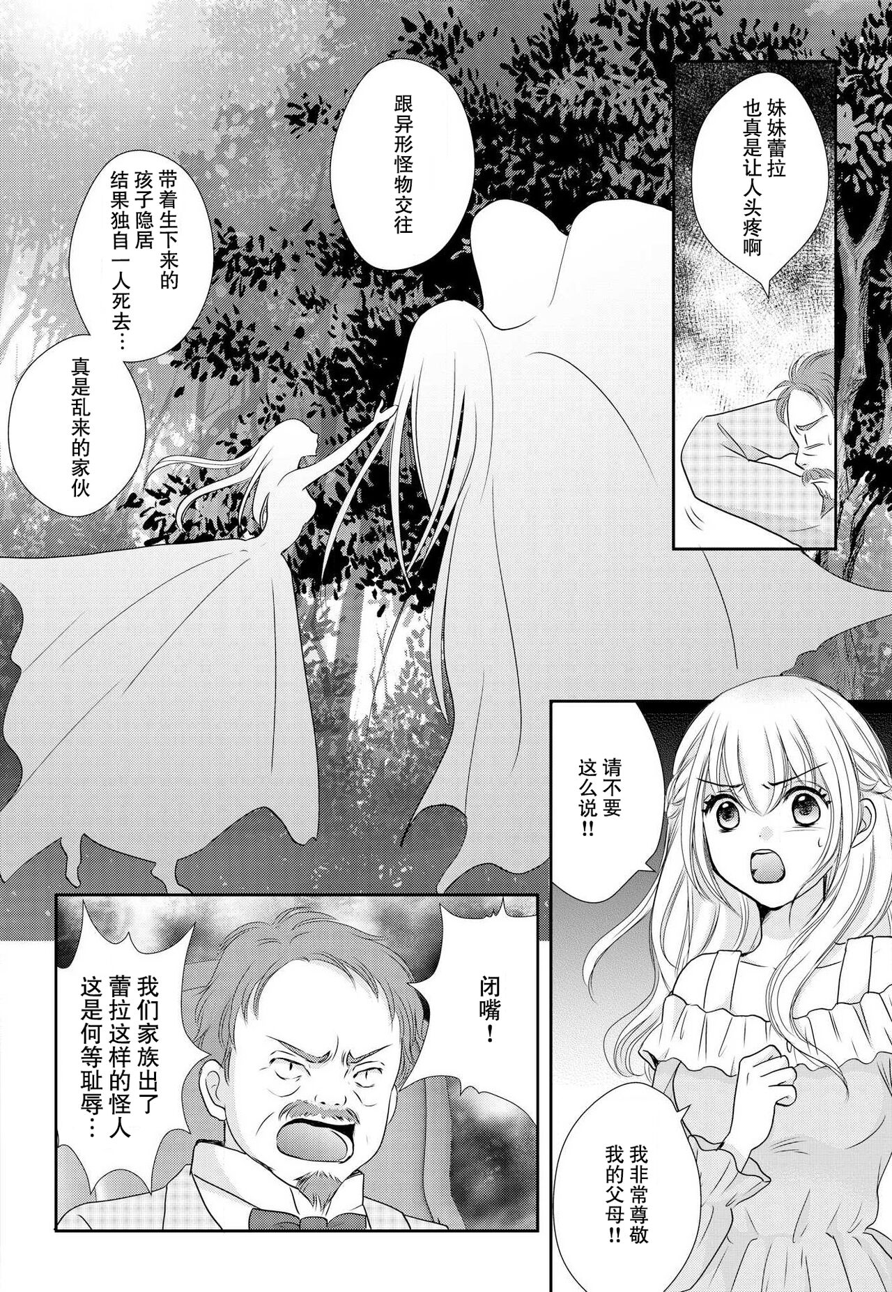 maō to toraware no hime | 魔王与被囚禁的公主 1 page 8 full