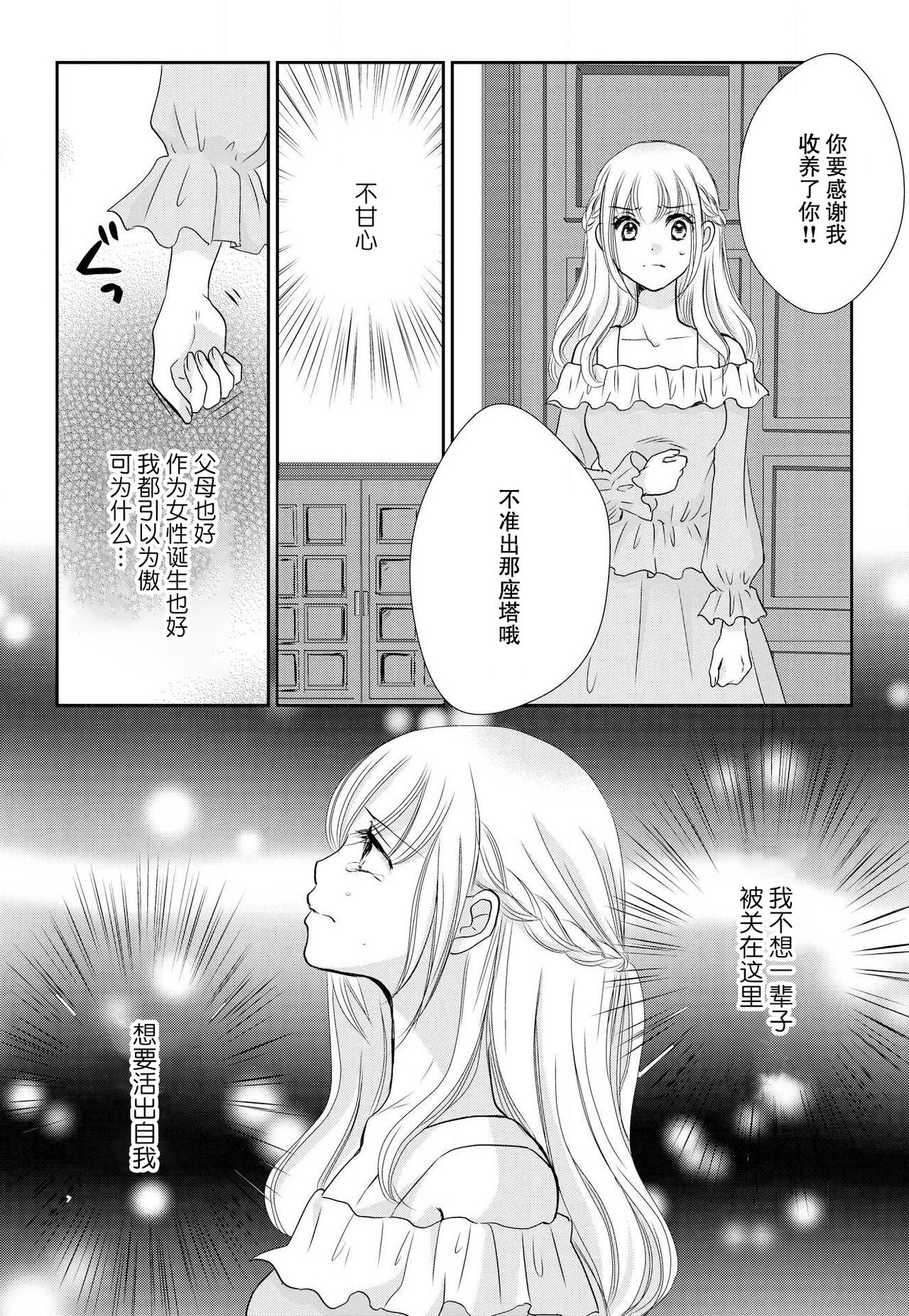 maō to toraware no hime | 魔王与被囚禁的公主 1 page 9 full