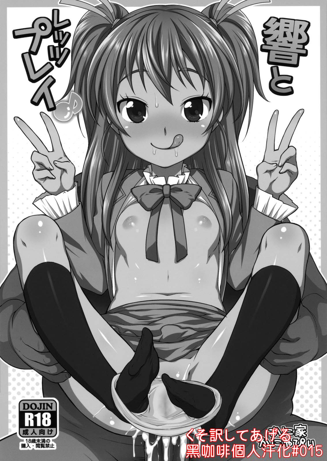 Hibiki to Let's Play♪ page 2 full