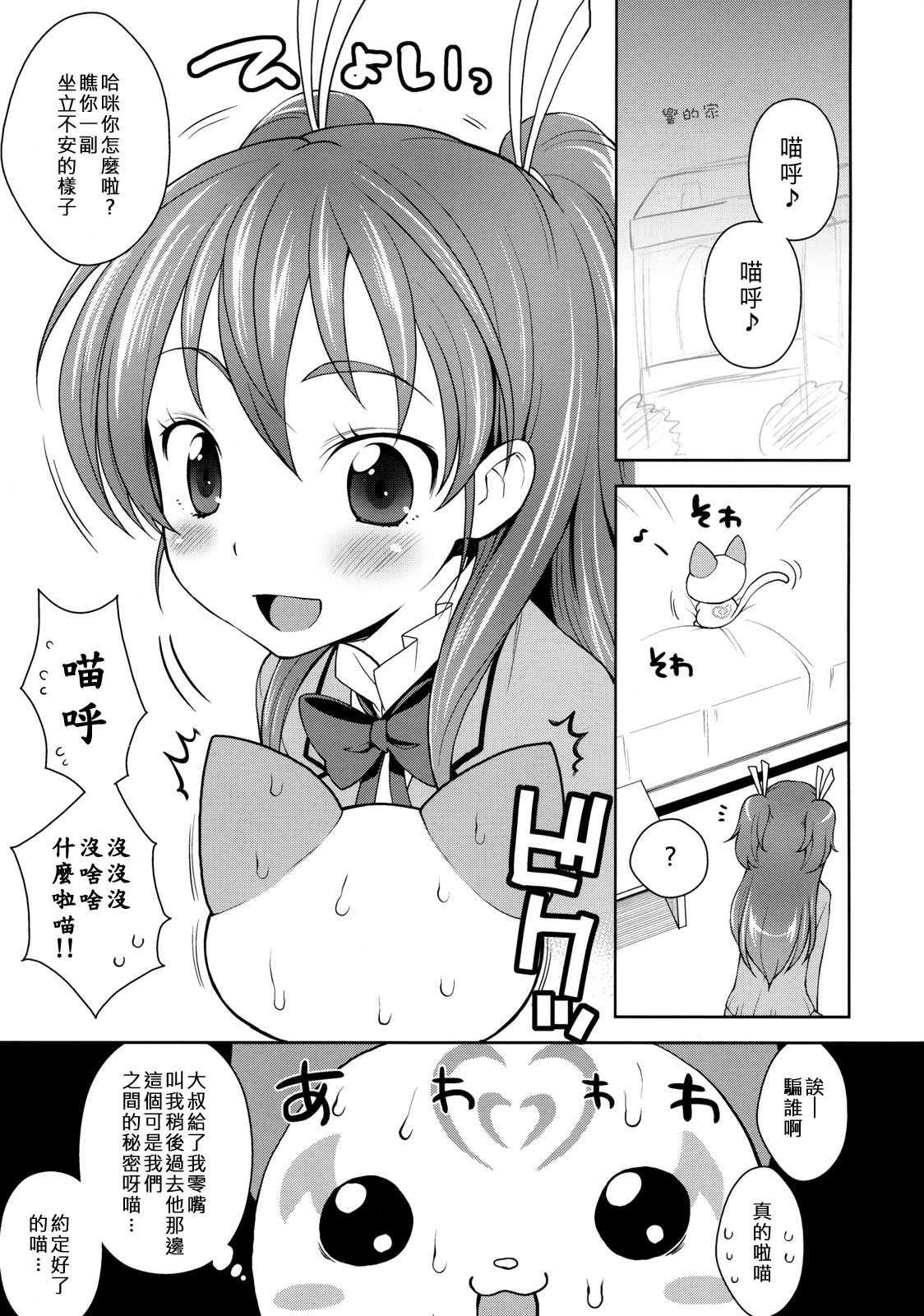Hibiki to Let's Play♪ page 3 full