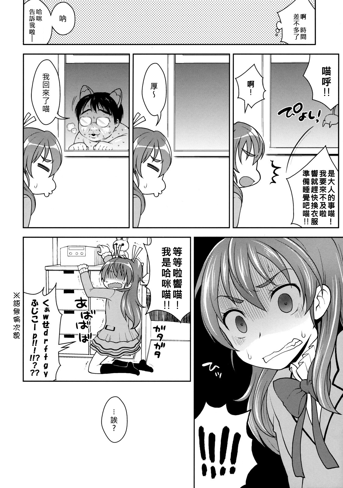 Hibiki to Let's Play♪ page 4 full