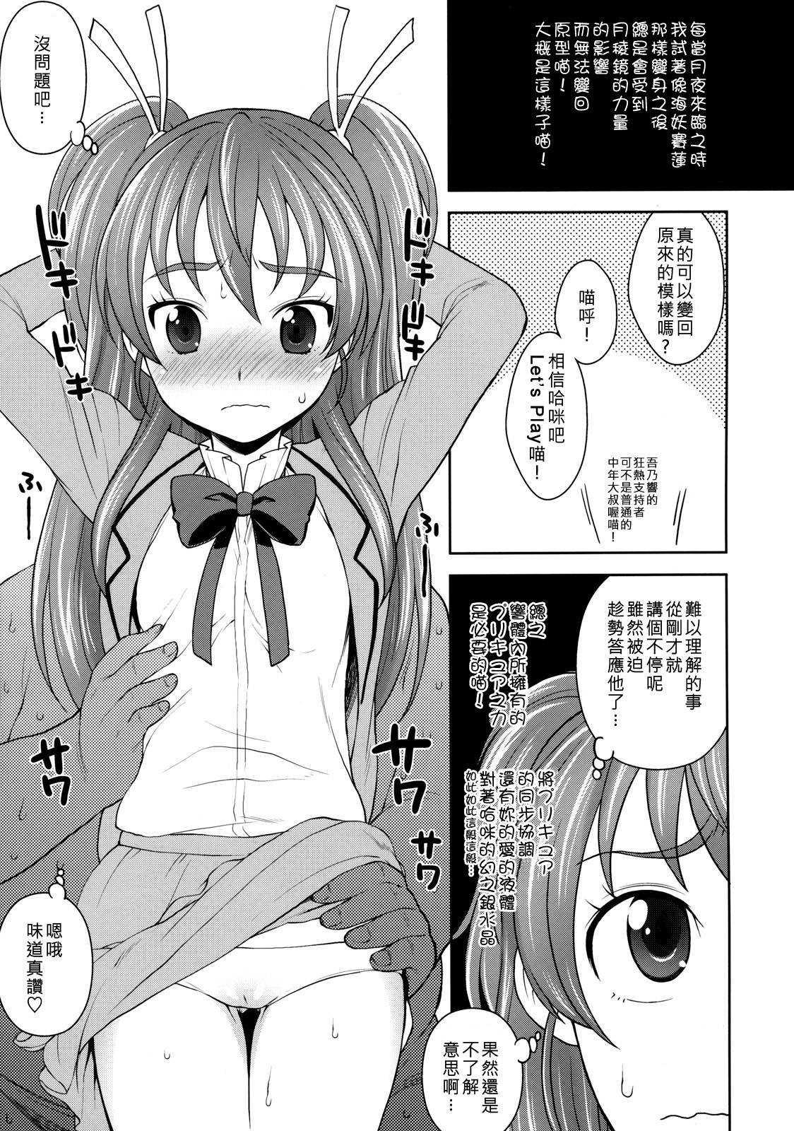 Hibiki to Let's Play♪ page 5 full