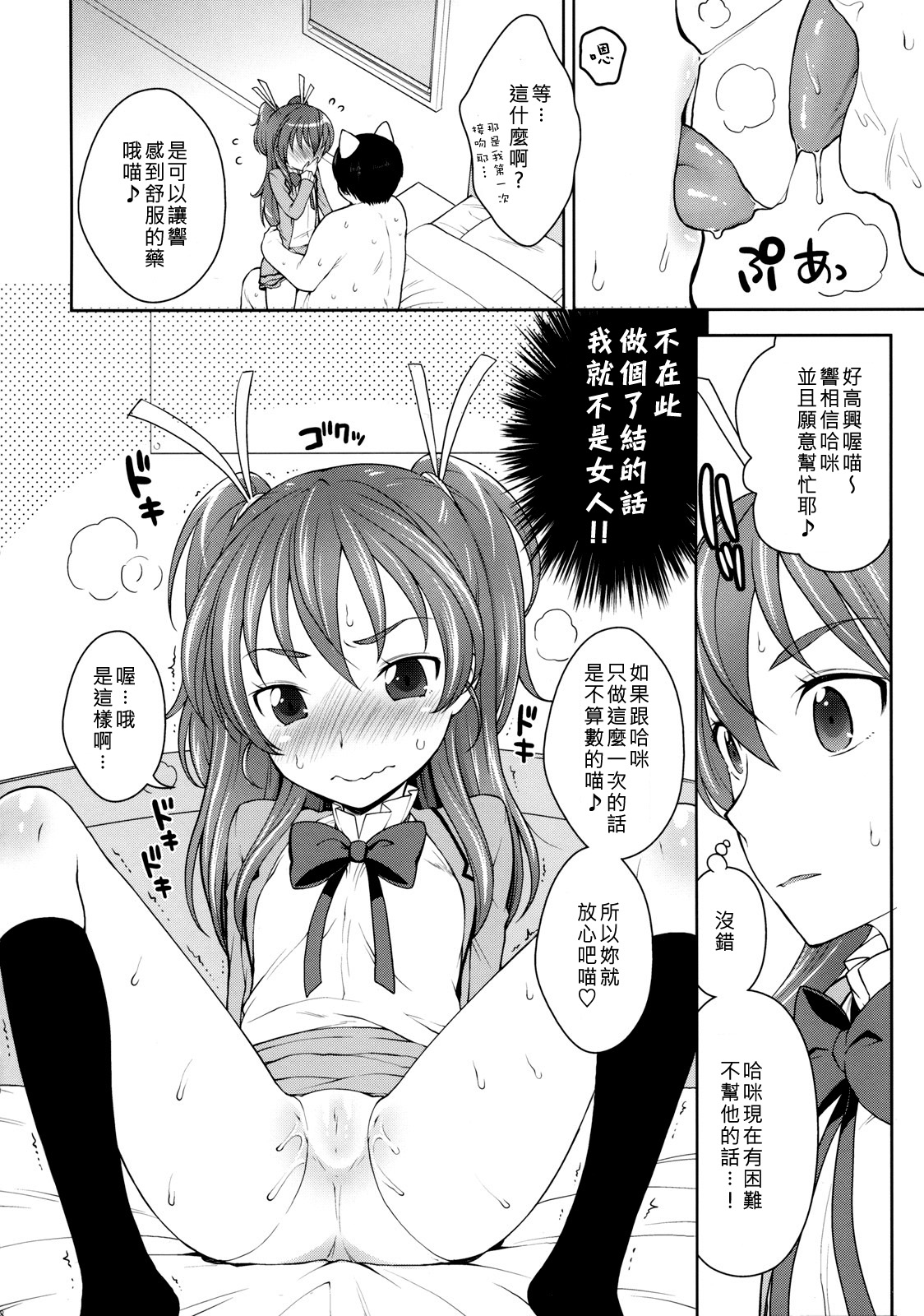 Hibiki to Let's Play♪ page 8 full