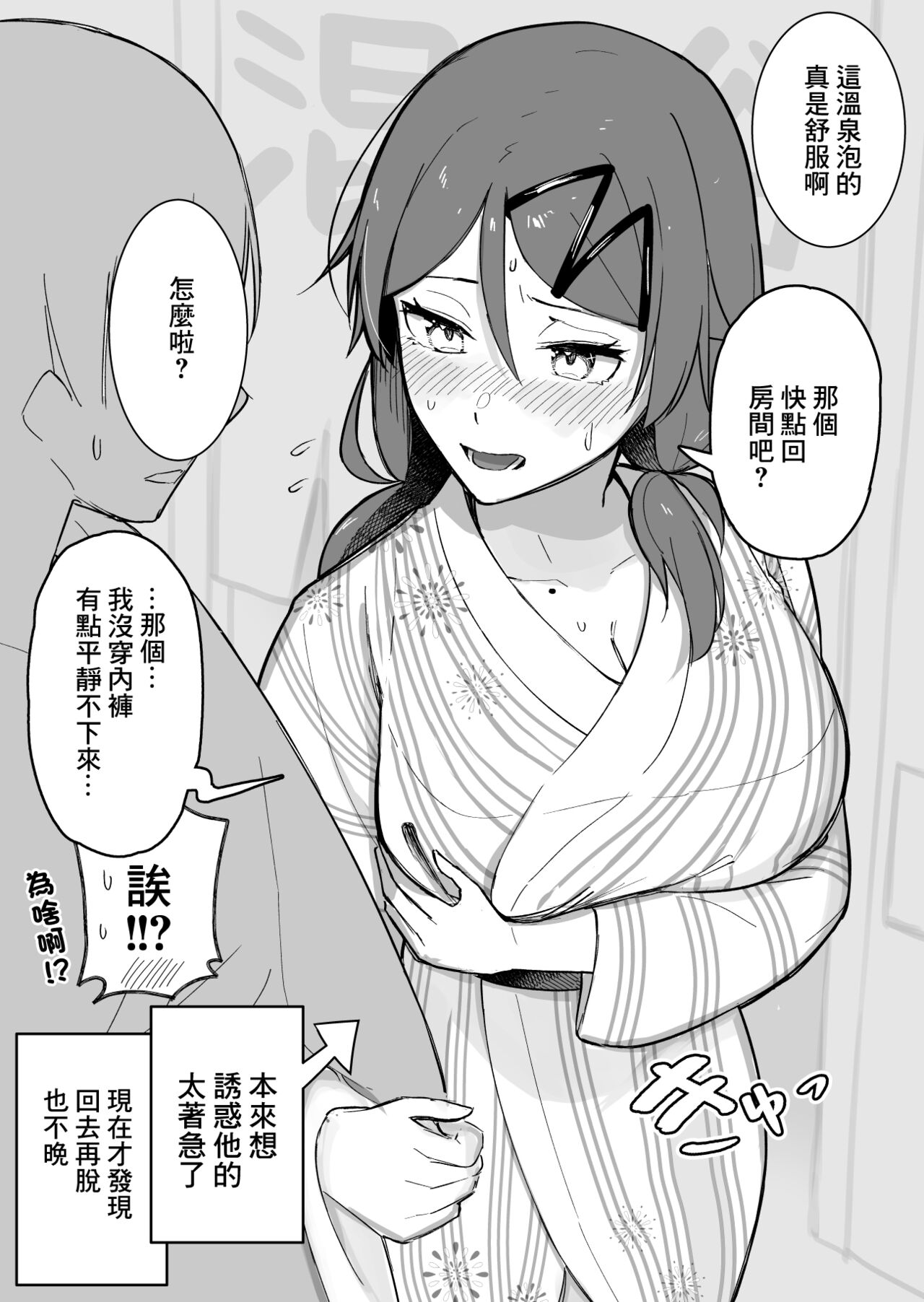 Sotsugyou Ryokou Onsen Yukata page 8 full