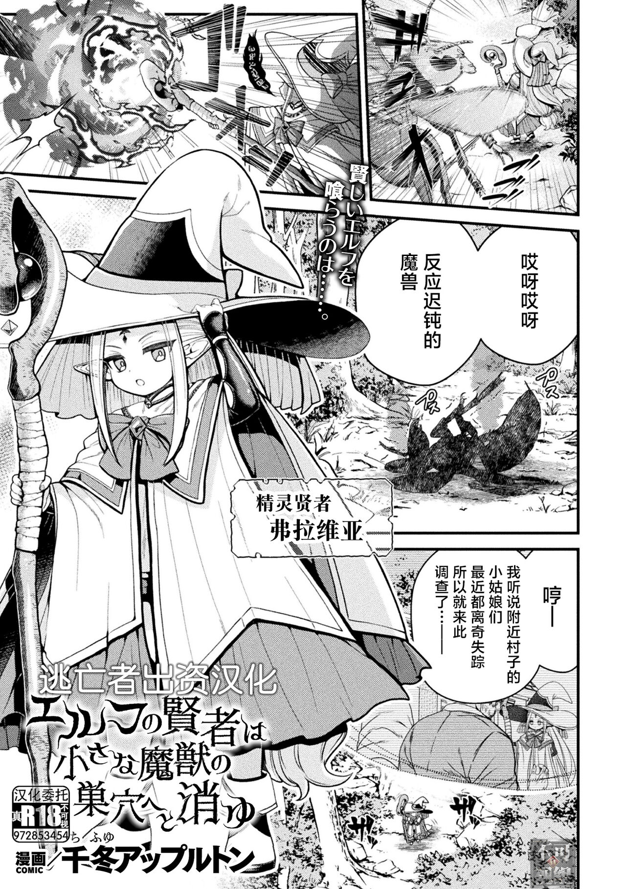 エルフの賢者は小さな魔獣の巣穴へと消ゆ page 1 full