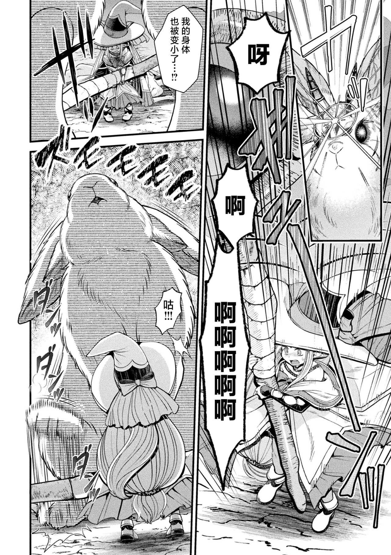 エルフの賢者は小さな魔獣の巣穴へと消ゆ page 4 full
