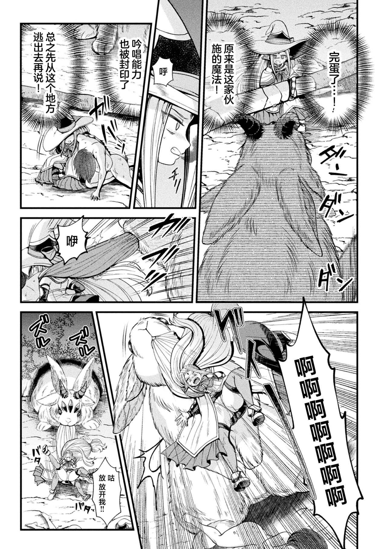 エルフの賢者は小さな魔獣の巣穴へと消ゆ page 5 full