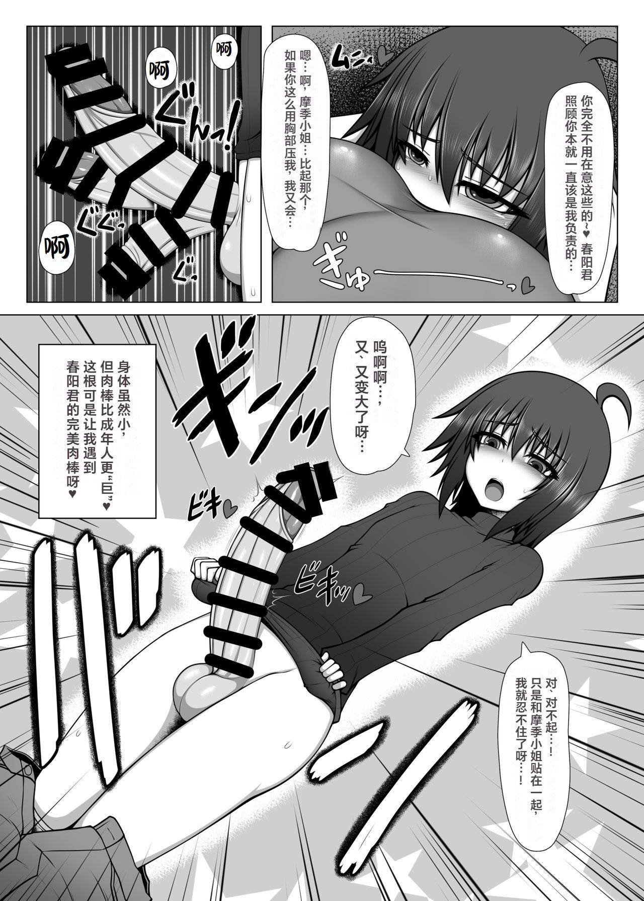 Uchi no Futari, 2. page 6 full