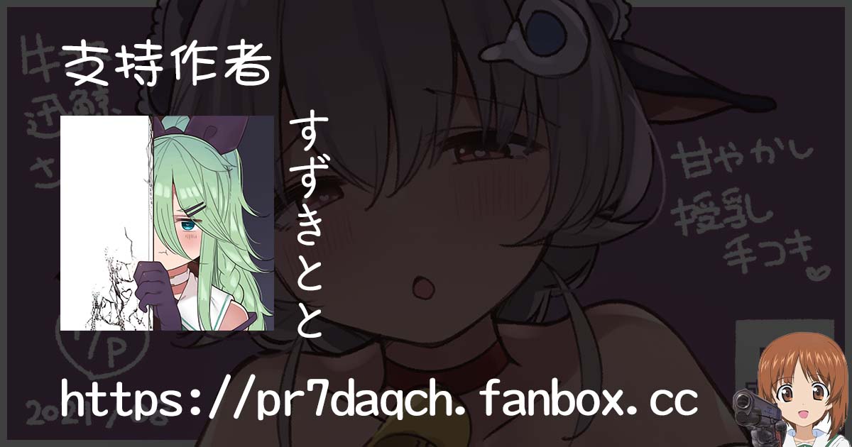 Ushi-Cos Jingei-san no Amayakashi Junyuu Tekoki page 8 full