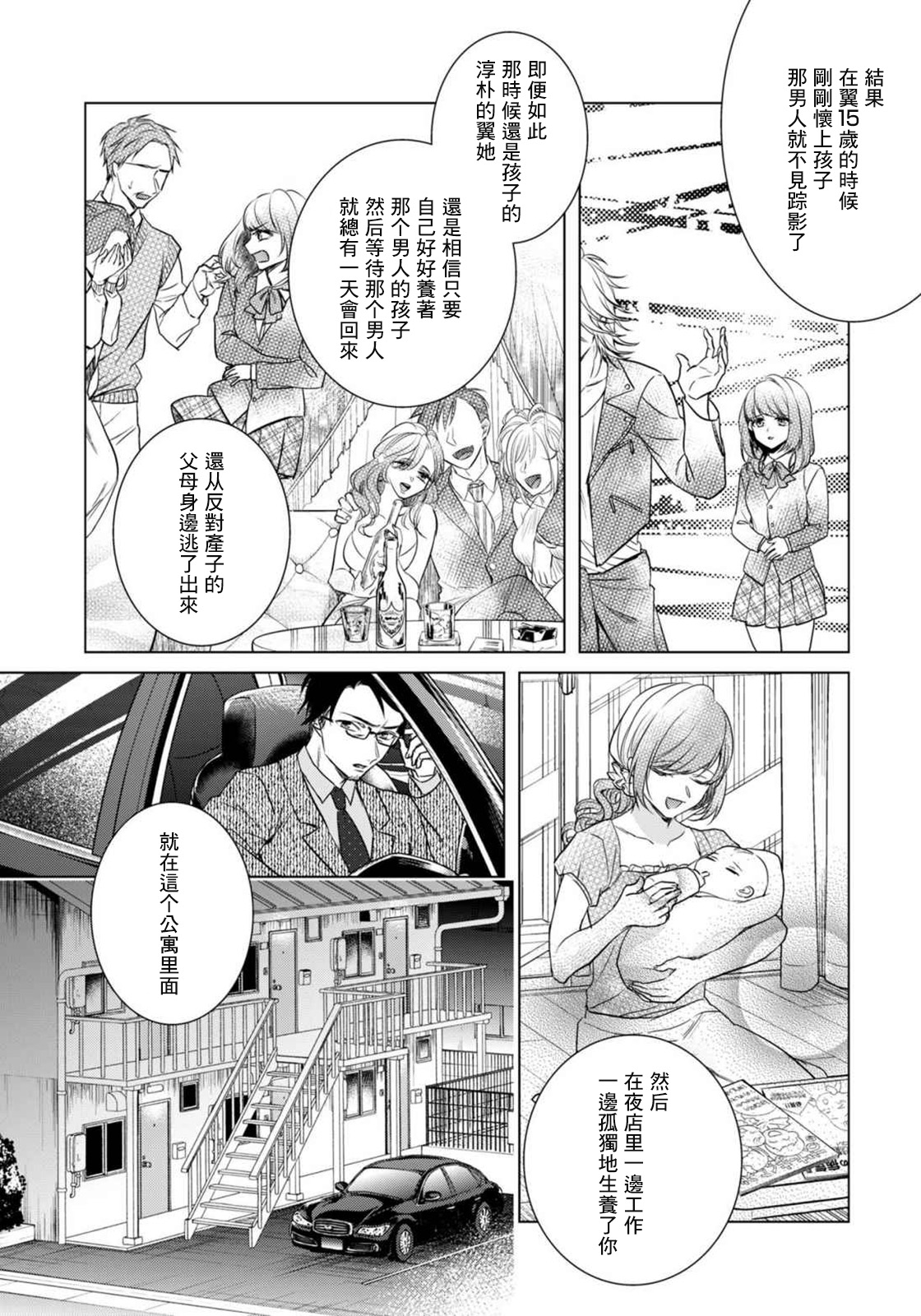 Ijimerare ~"Onna" no Boku to Kainushi Sannin~17 page 10 full