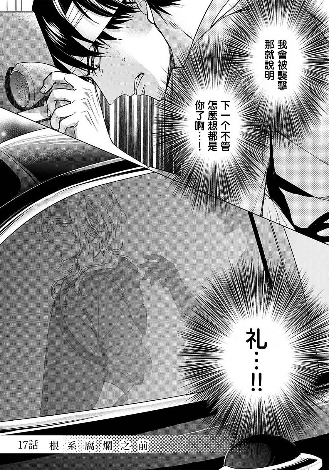 Ijimerare ~"Onna" no Boku to Kainushi Sannin~17 page 3 full