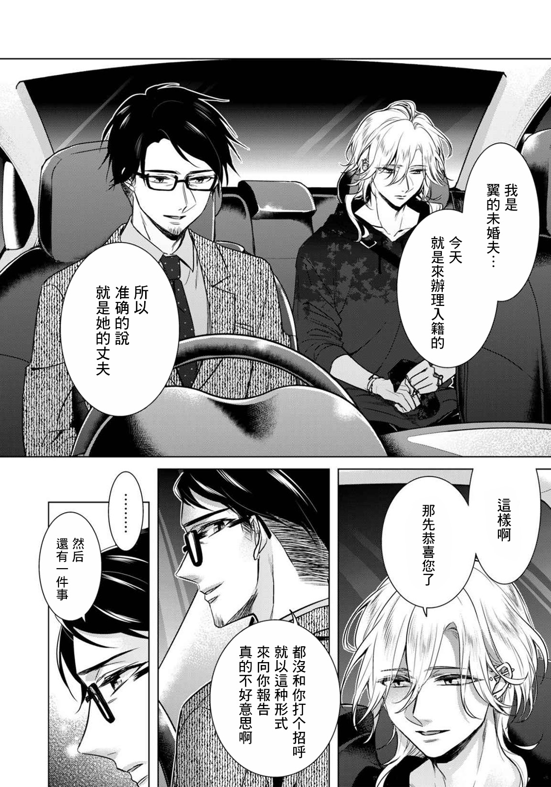 Ijimerare ~"Onna" no Boku to Kainushi Sannin~17 page 6 full