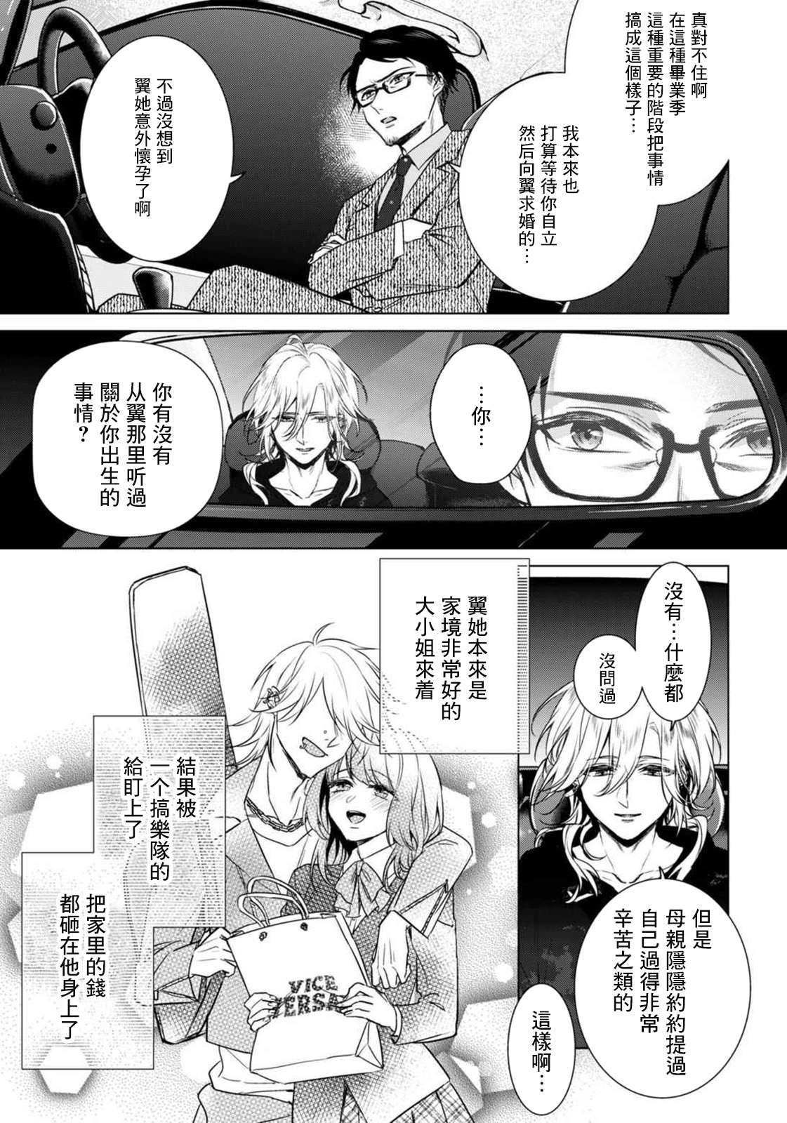 Ijimerare ~"Onna" no Boku to Kainushi Sannin~17 page 9 full
