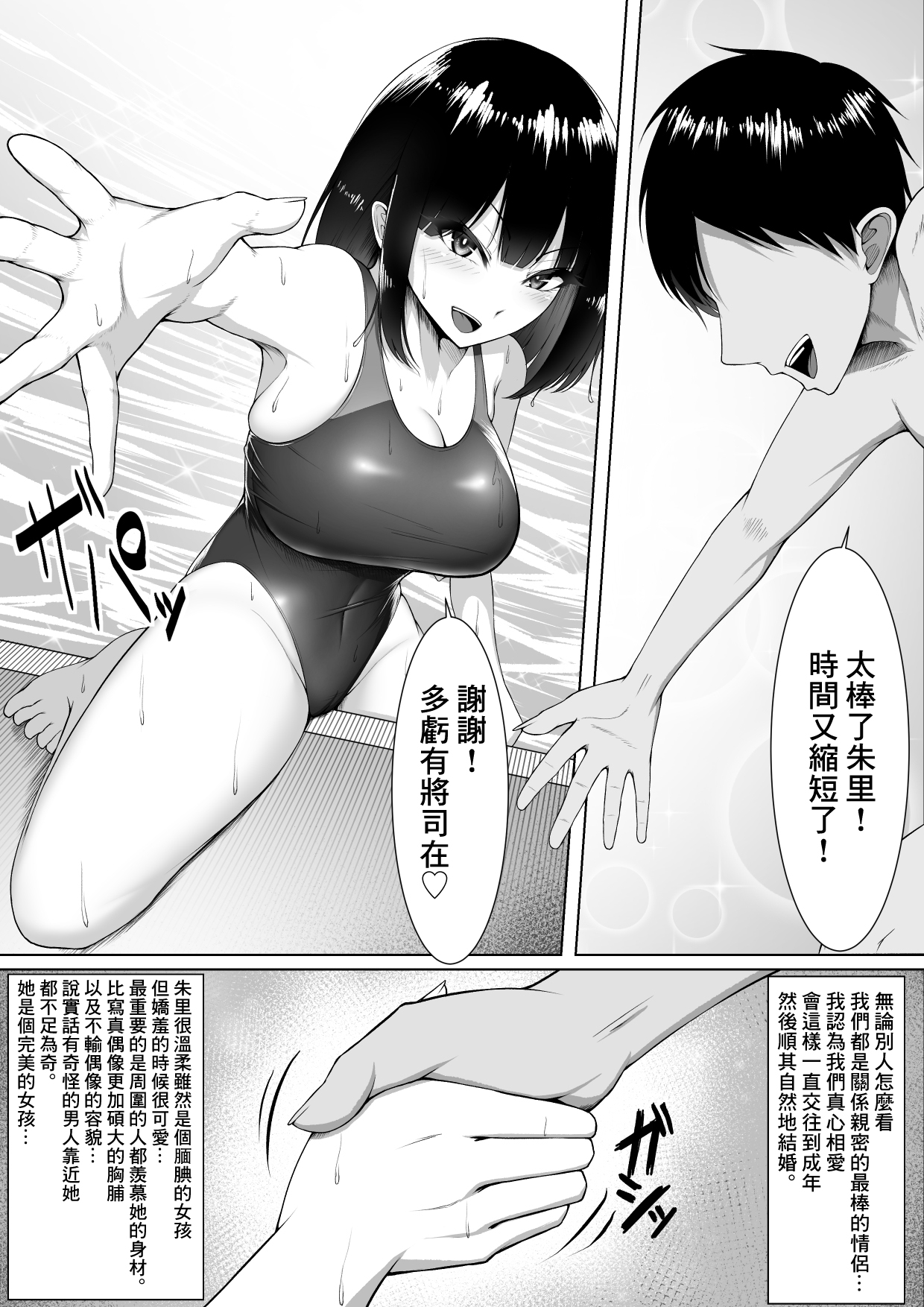 Netorase Nante, Yaranakya Yokatta. | 我真不該有綠帽情節的。 page 3 full