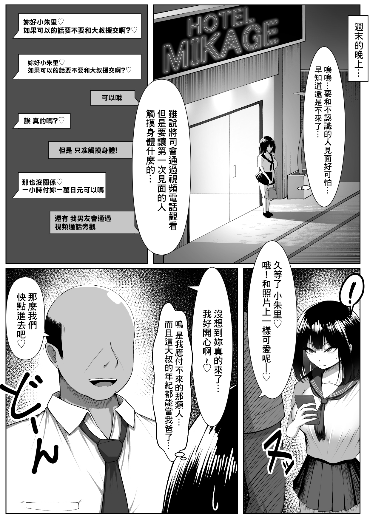 Netorase Nante, Yaranakya Yokatta. | 我真不該有綠帽情節的。 page 6 full