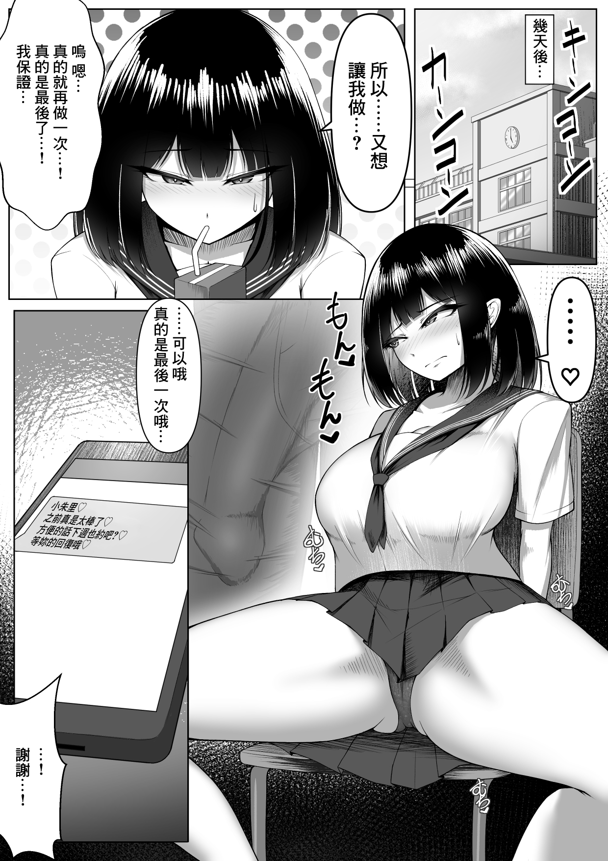 Netorase Nante, Yaranakya Yokatta. | 我真不該有綠帽情節的。 page 9 full