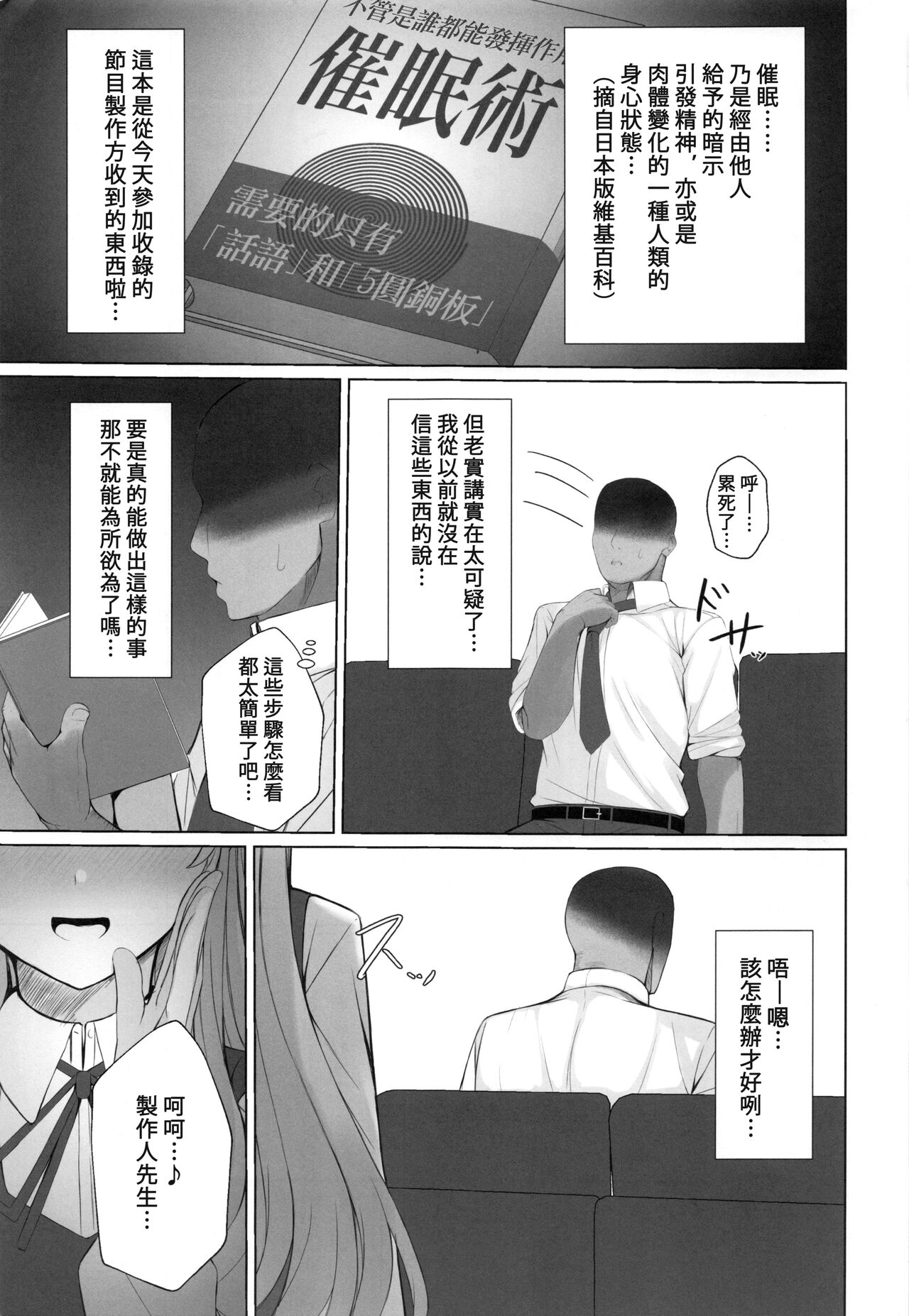 Kiriko ni Saimin de Iryou Koui to Shoushite Ecchi na Koto o suru Hon page 2 full