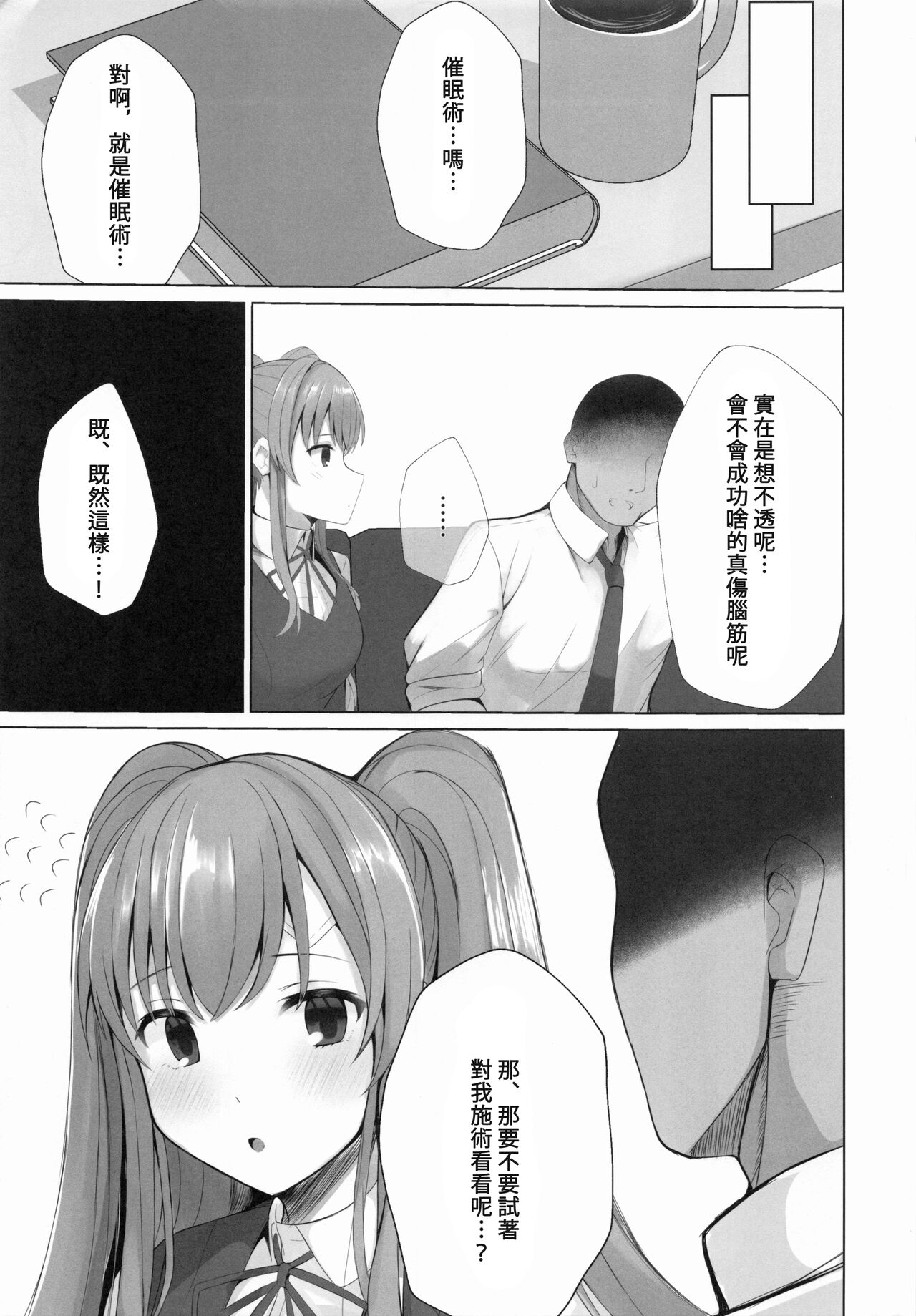 Kiriko ni Saimin de Iryou Koui to Shoushite Ecchi na Koto o suru Hon page 4 full