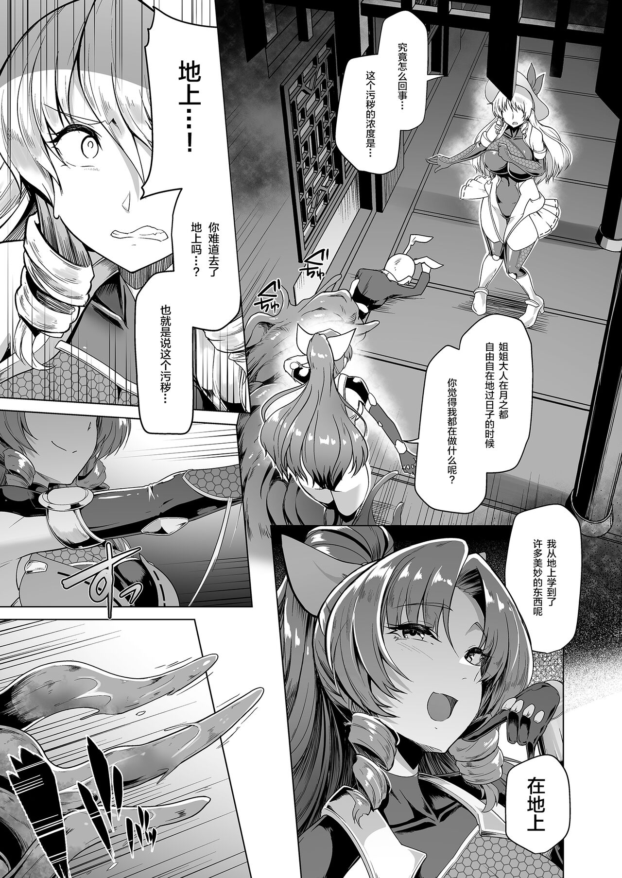 Taimamiko Yorihime 3 -Getto Kanraku- page 9 full