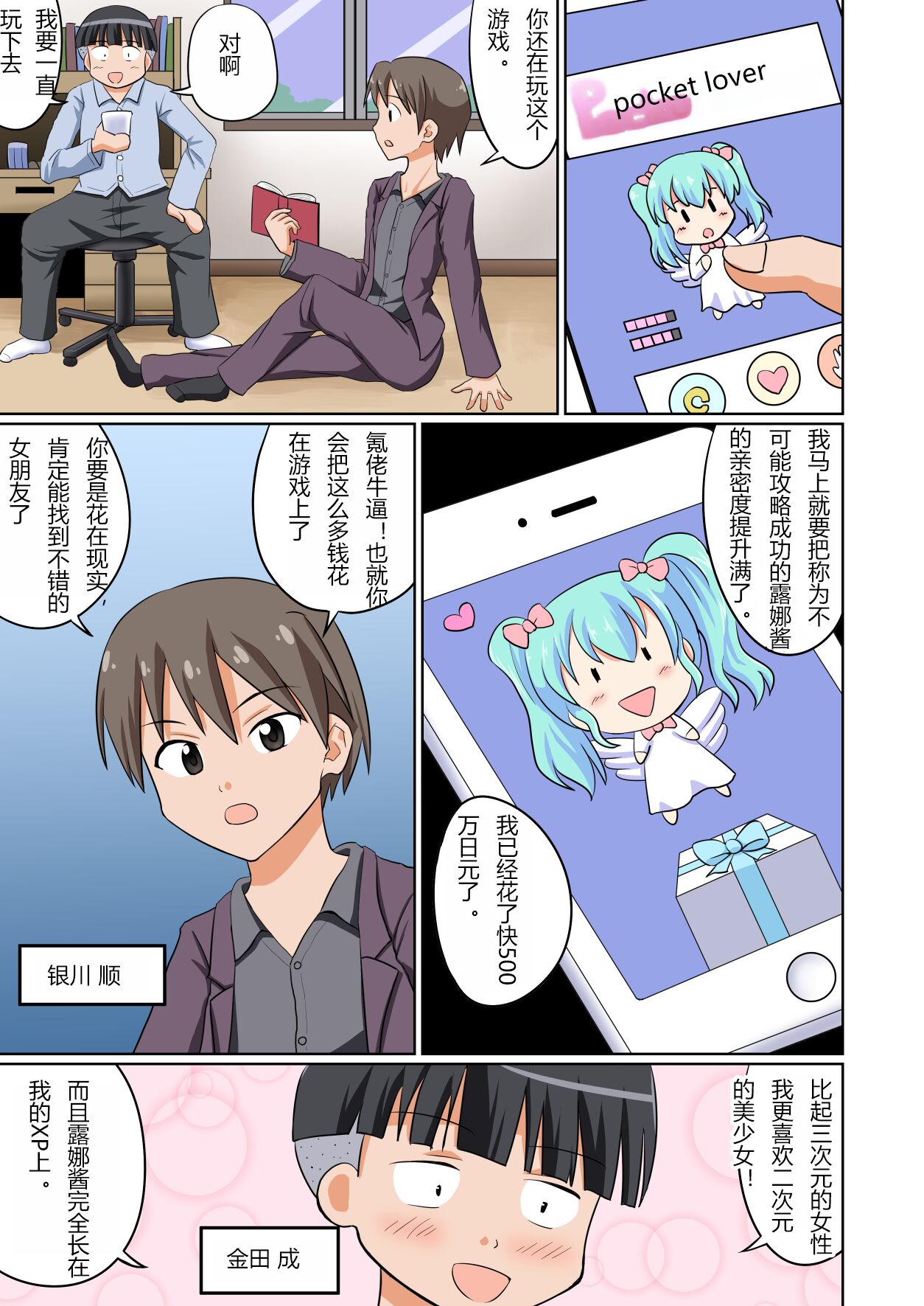 Pocket Lover page 2 full