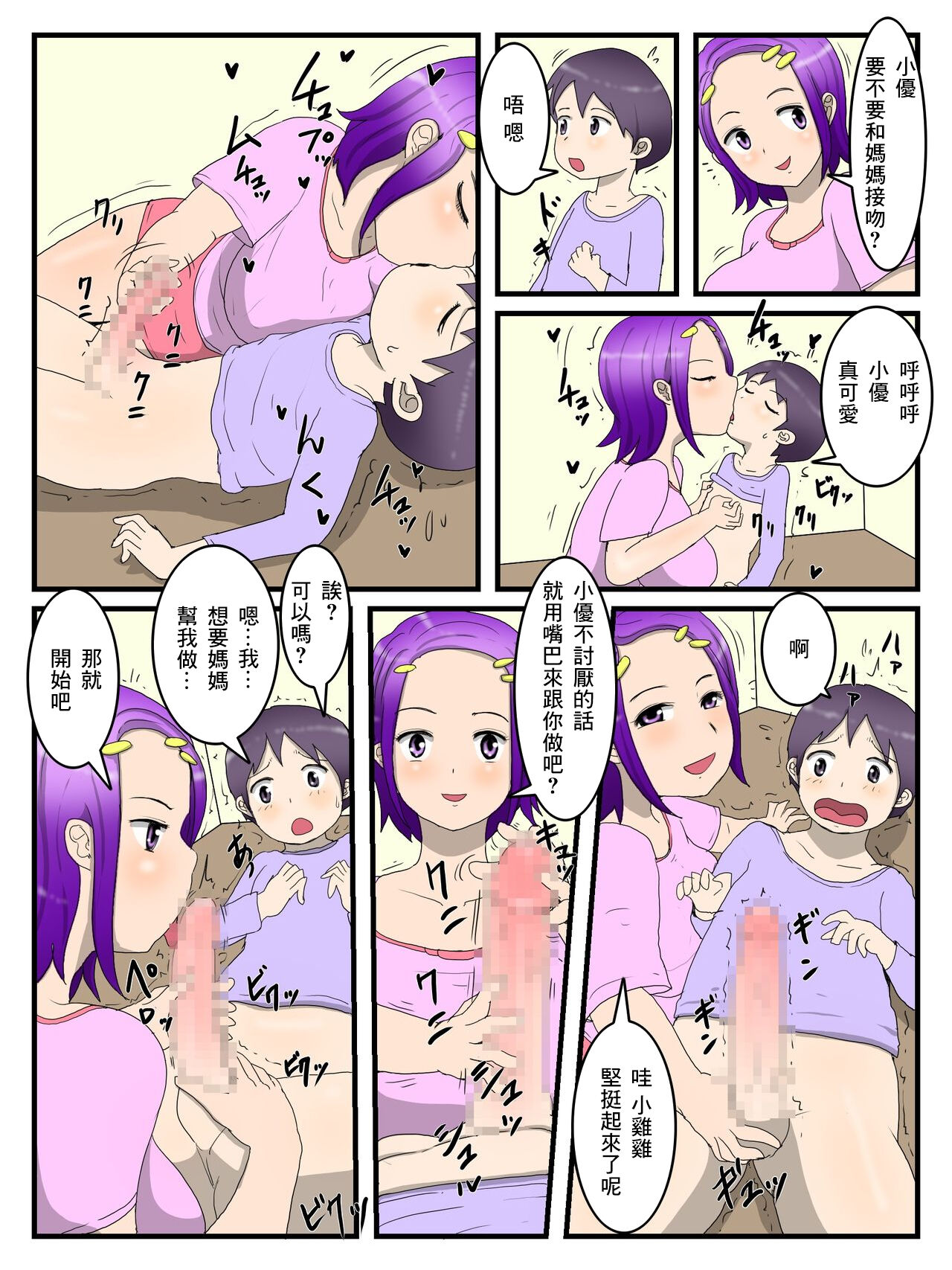 Boku to Mama to no Onaho Keiyaku | 我和媽媽的自慰契約 page 10 full