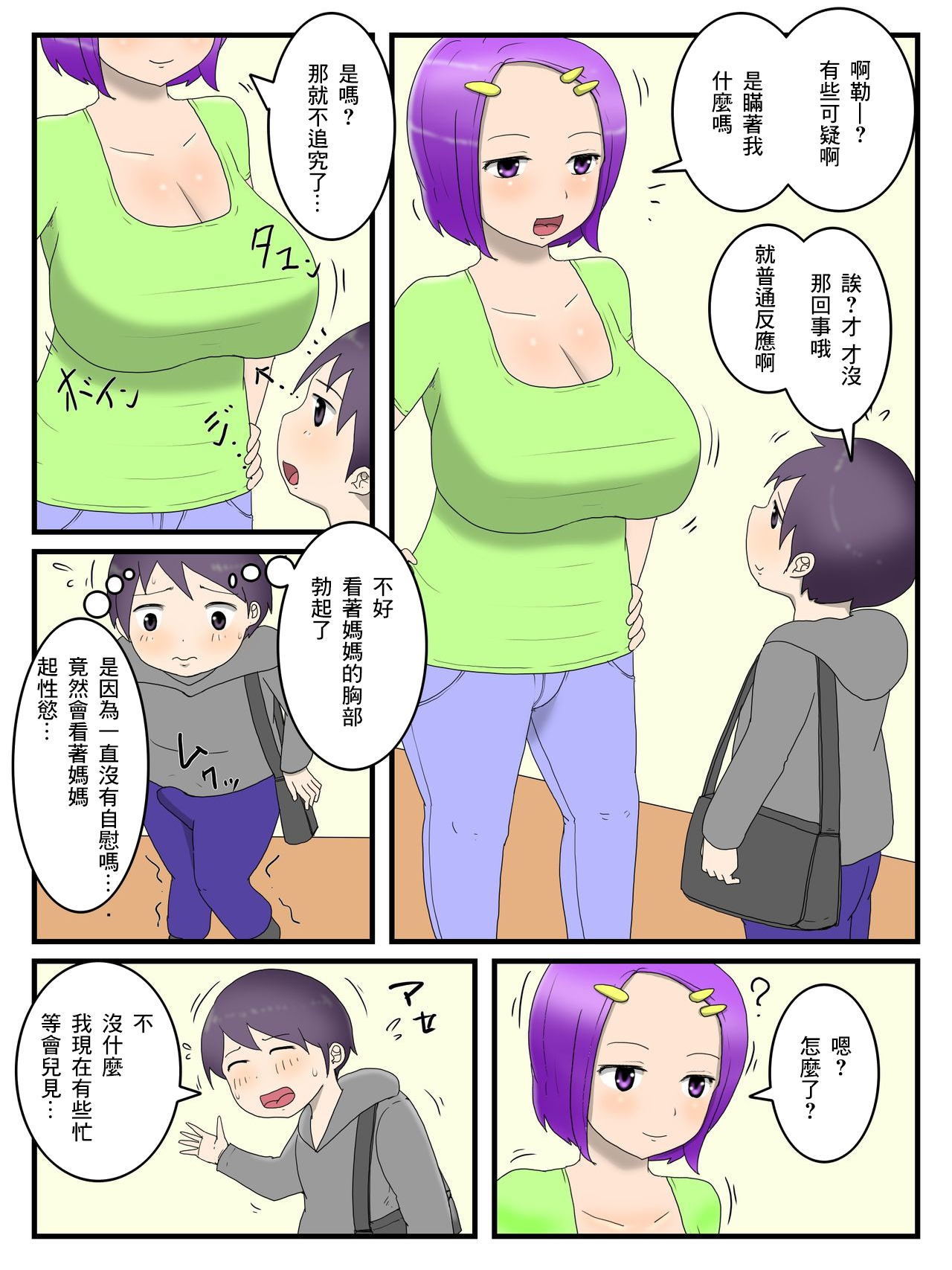 Boku to Mama to no Onaho Keiyaku | 我和媽媽的自慰契約 page 3 full