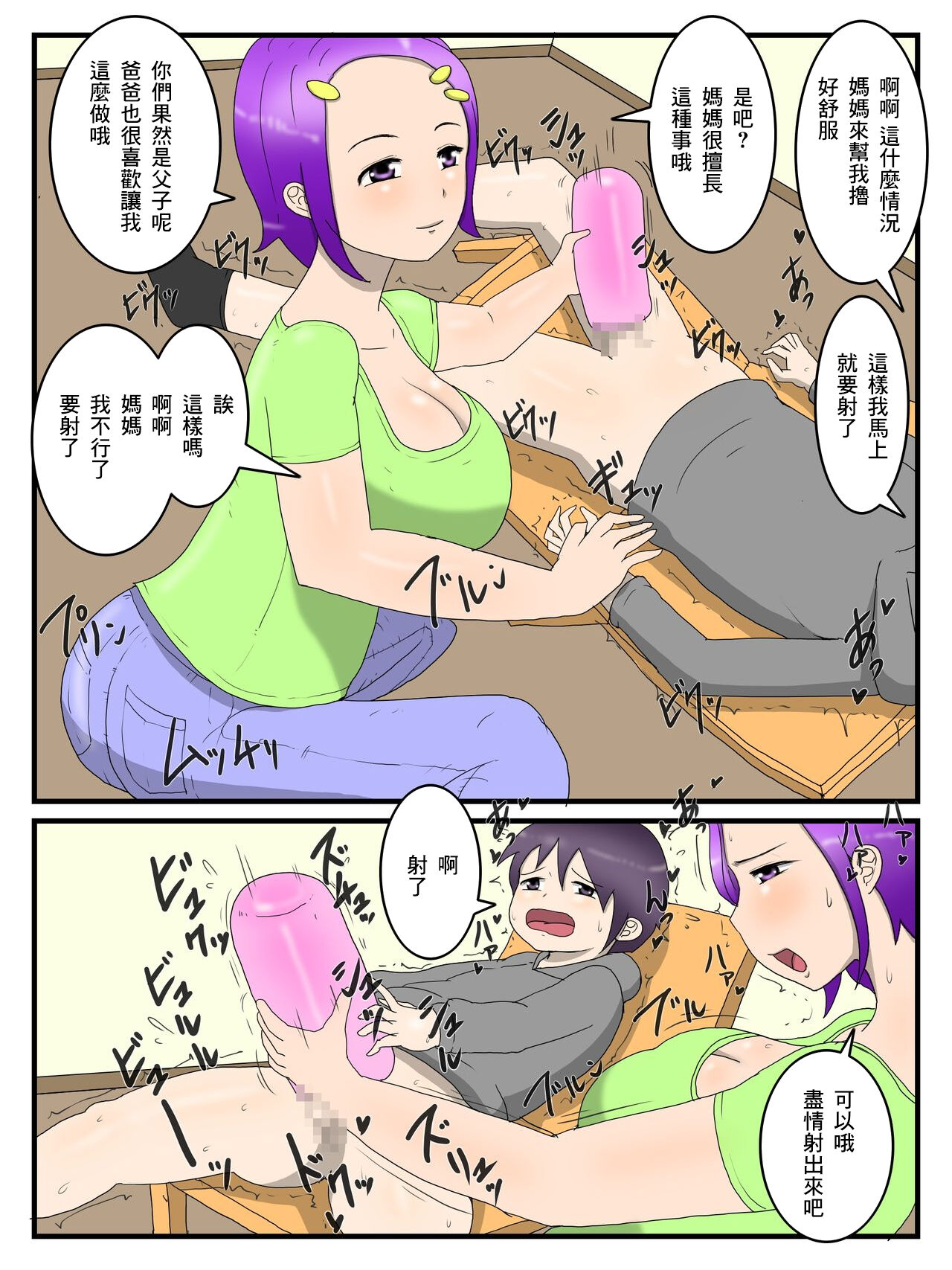 Boku to Mama to no Onaho Keiyaku | 我和媽媽的自慰契約 page 7 full