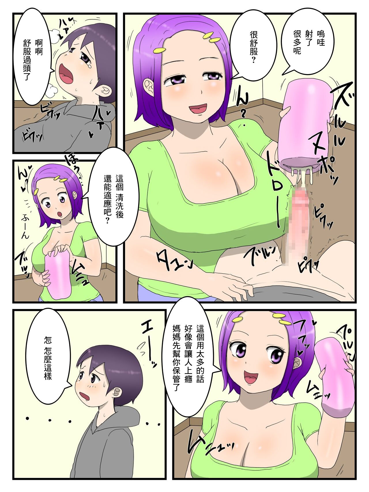 Boku to Mama to no Onaho Keiyaku | 我和媽媽的自慰契約 page 8 full