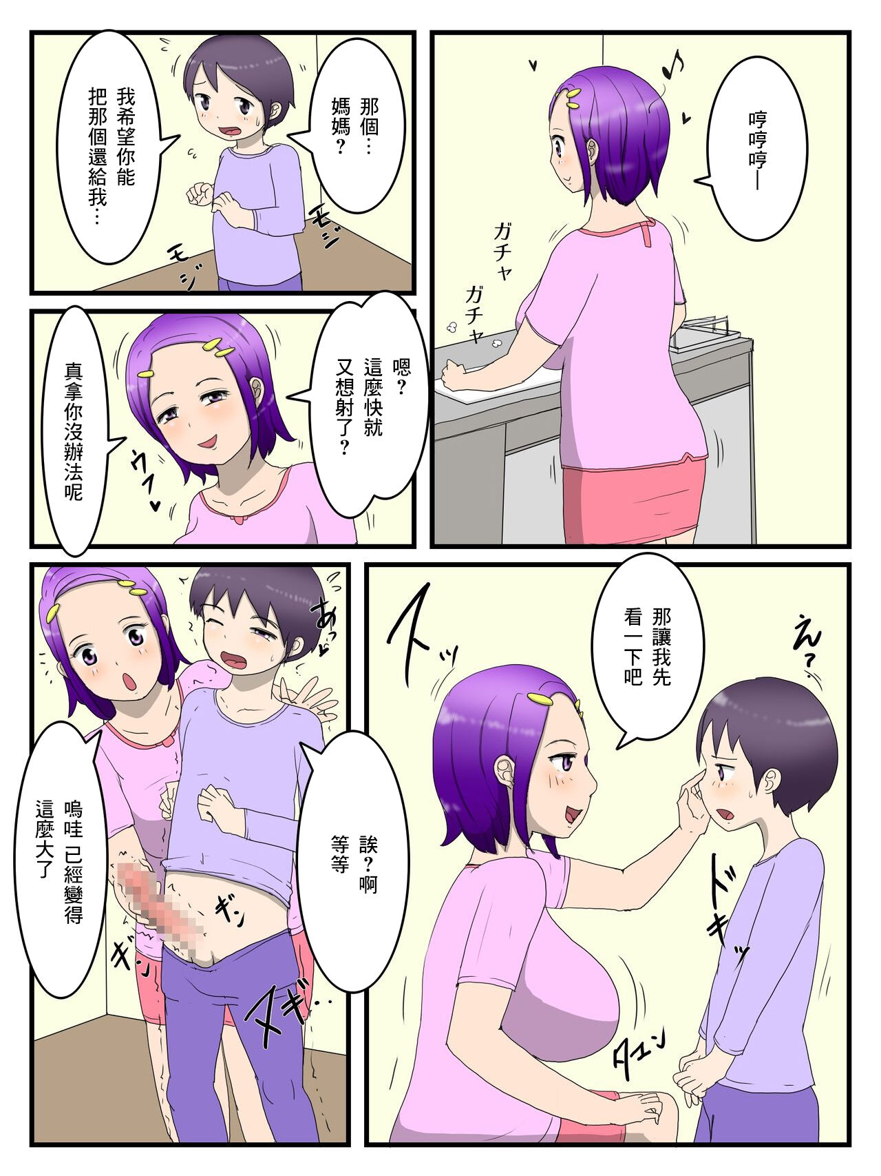 Boku to Mama to no Onaho Keiyaku | 我和媽媽的自慰契約 page 9 full