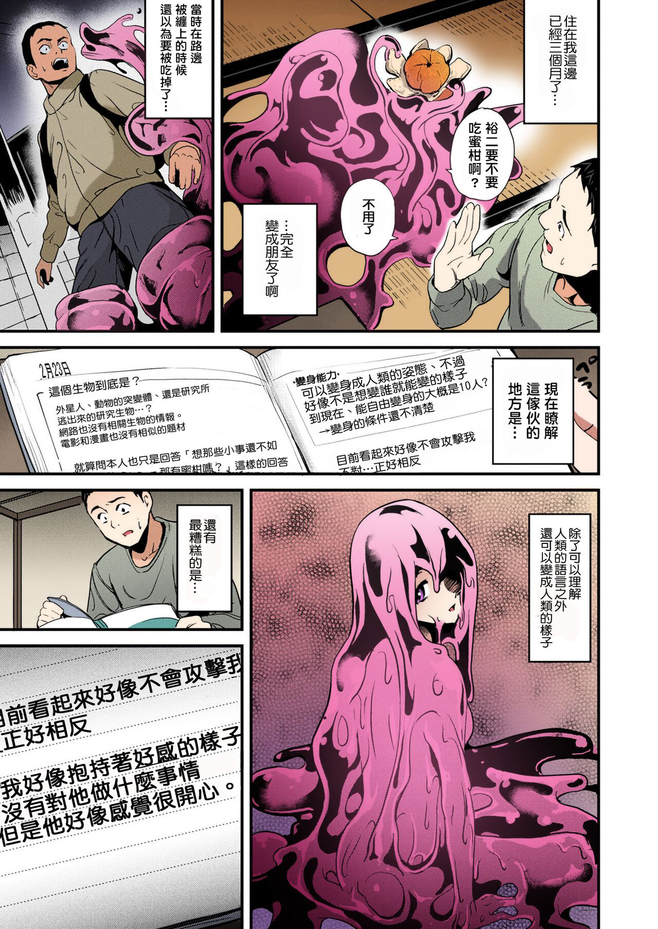 Doukyo Suru Neneki Zenpen | Slime living together page 5 full