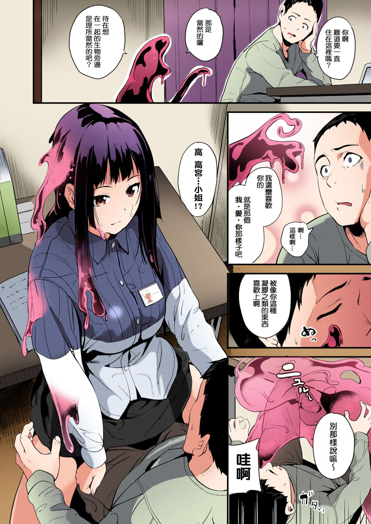 Doukyo Suru Neneki Zenpen | Slime living together page 6 full