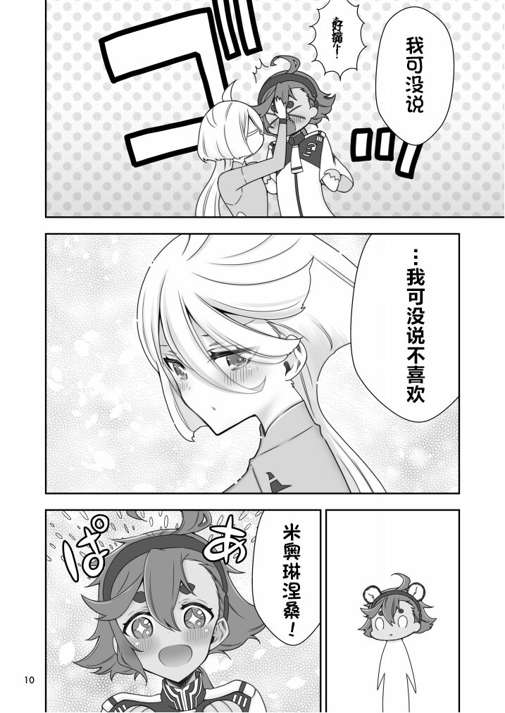 Mayonaka no Majo - The Midnight Witch | 真夜中的魔女 page 10 full