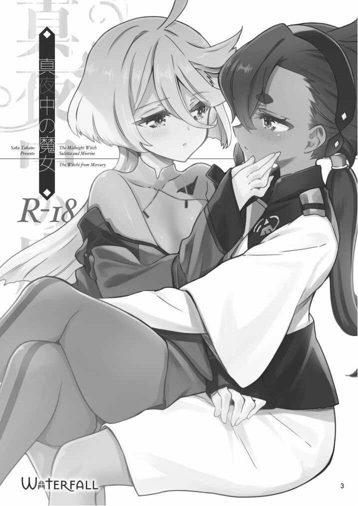 Mayonaka no Majo - The Midnight Witch | 真夜中的魔女 page 3 full