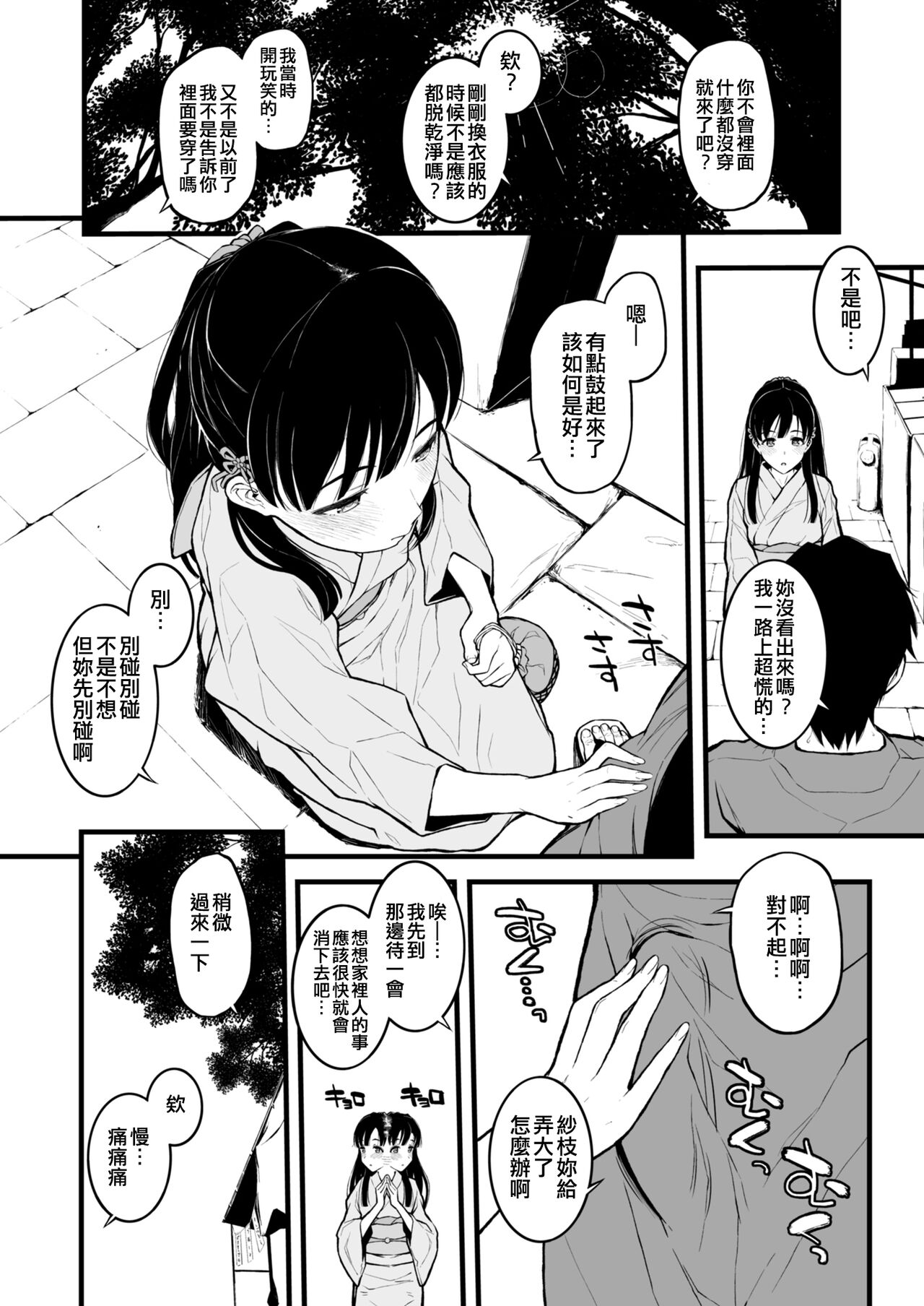 Sae-han ni Tede shite Morau Hon page 4 full