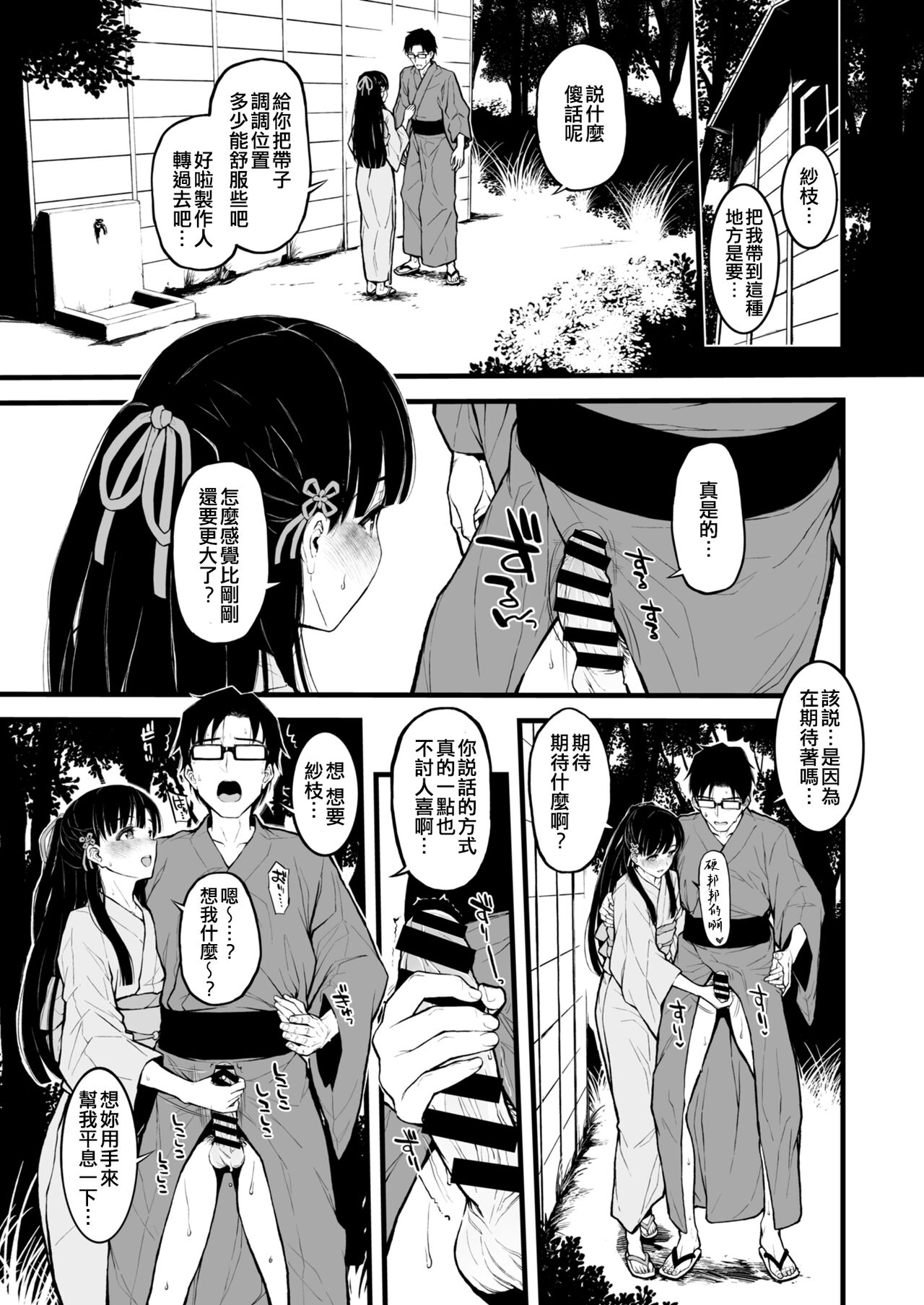 Sae-han ni Tede shite Morau Hon page 5 full