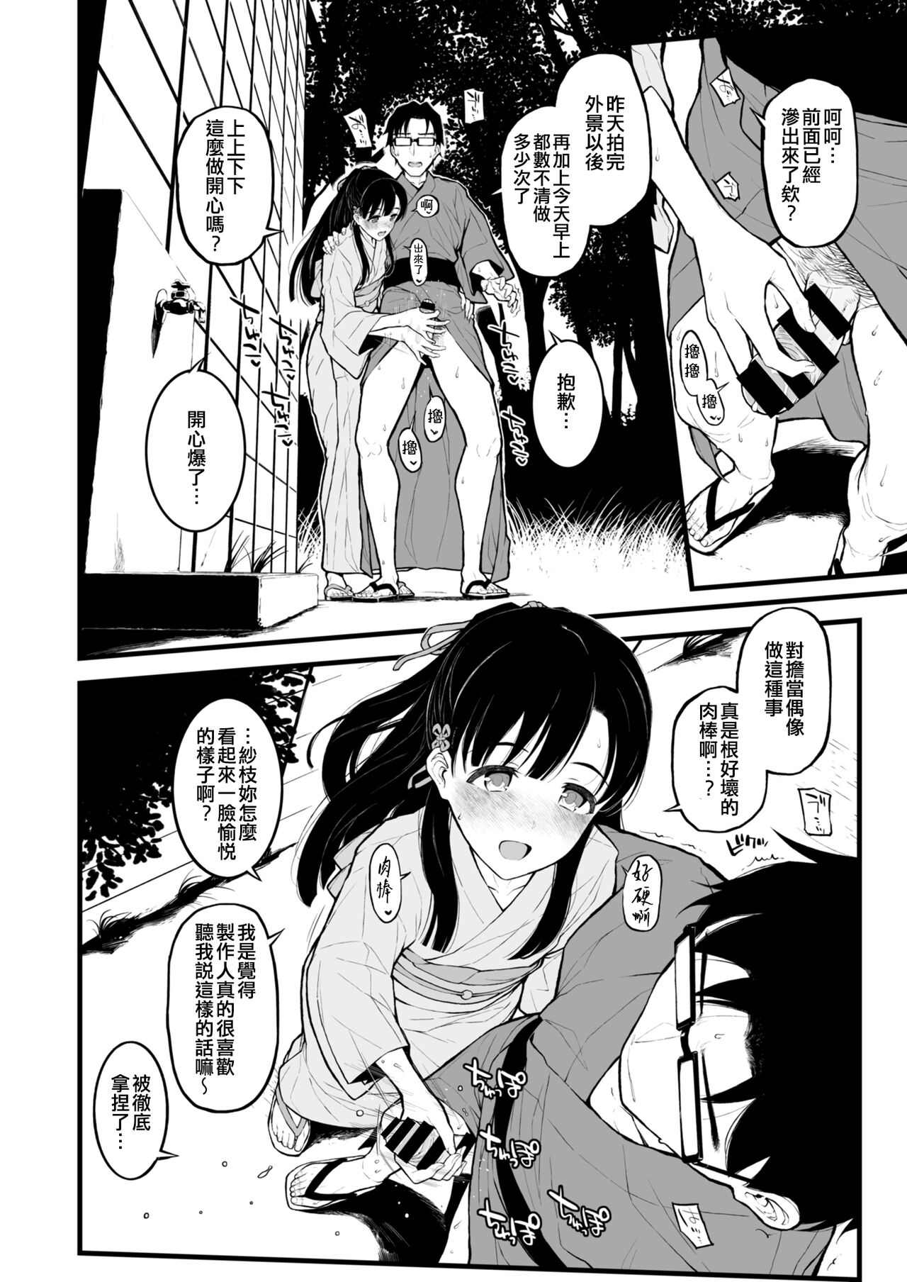 Sae-han ni Tede shite Morau Hon page 6 full
