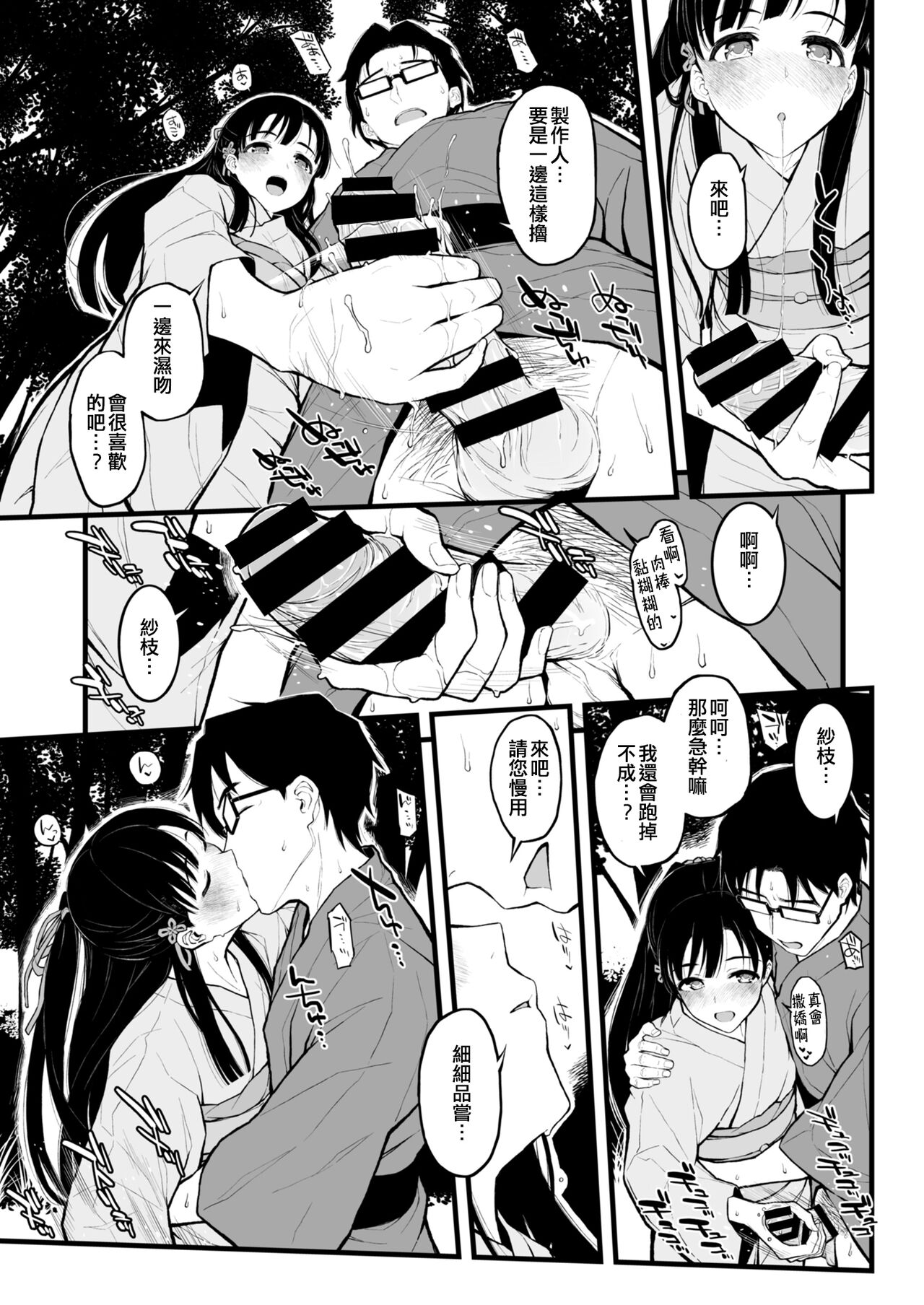 Sae-han ni Tede shite Morau Hon page 7 full