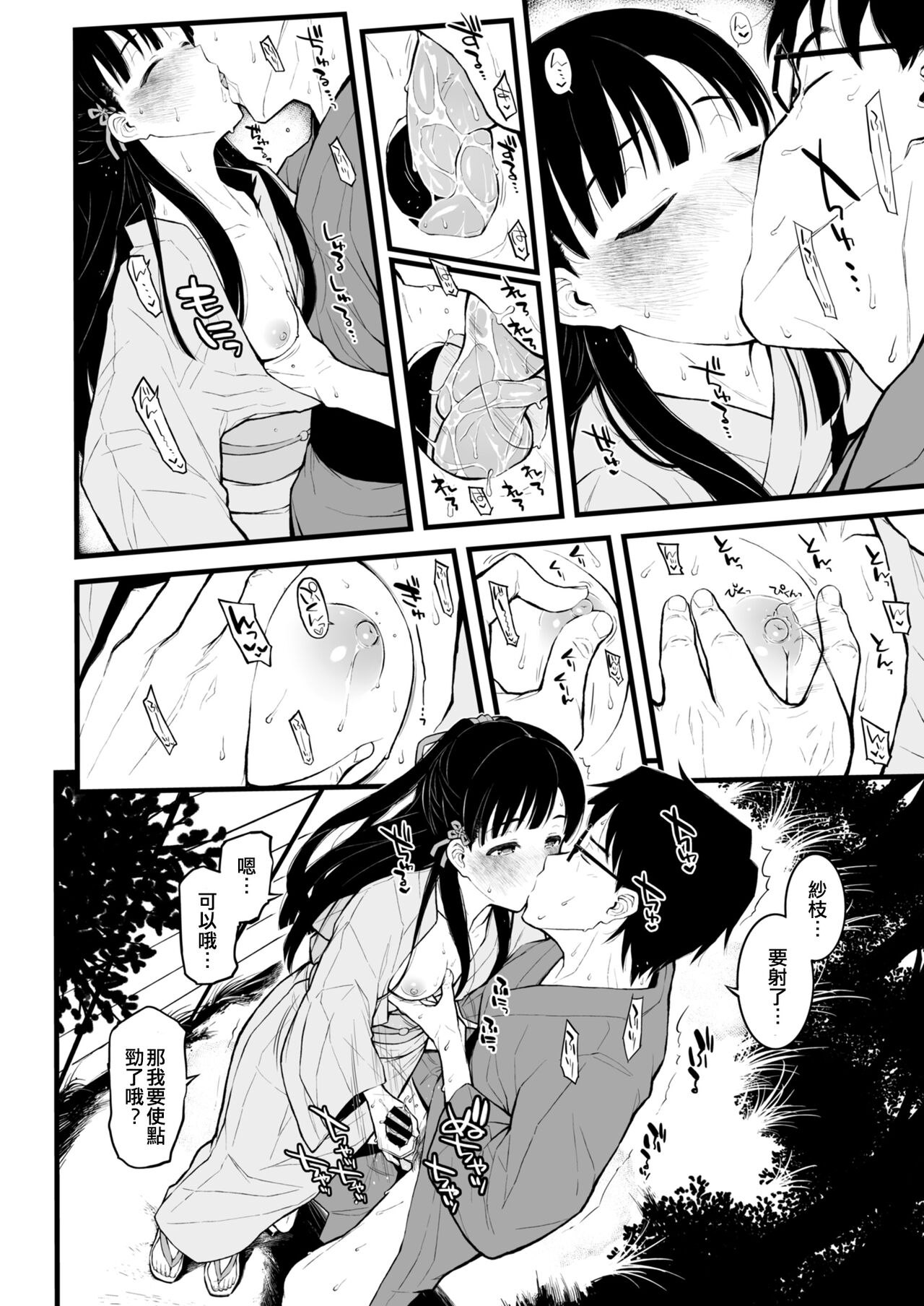 Sae-han ni Tede shite Morau Hon page 8 full