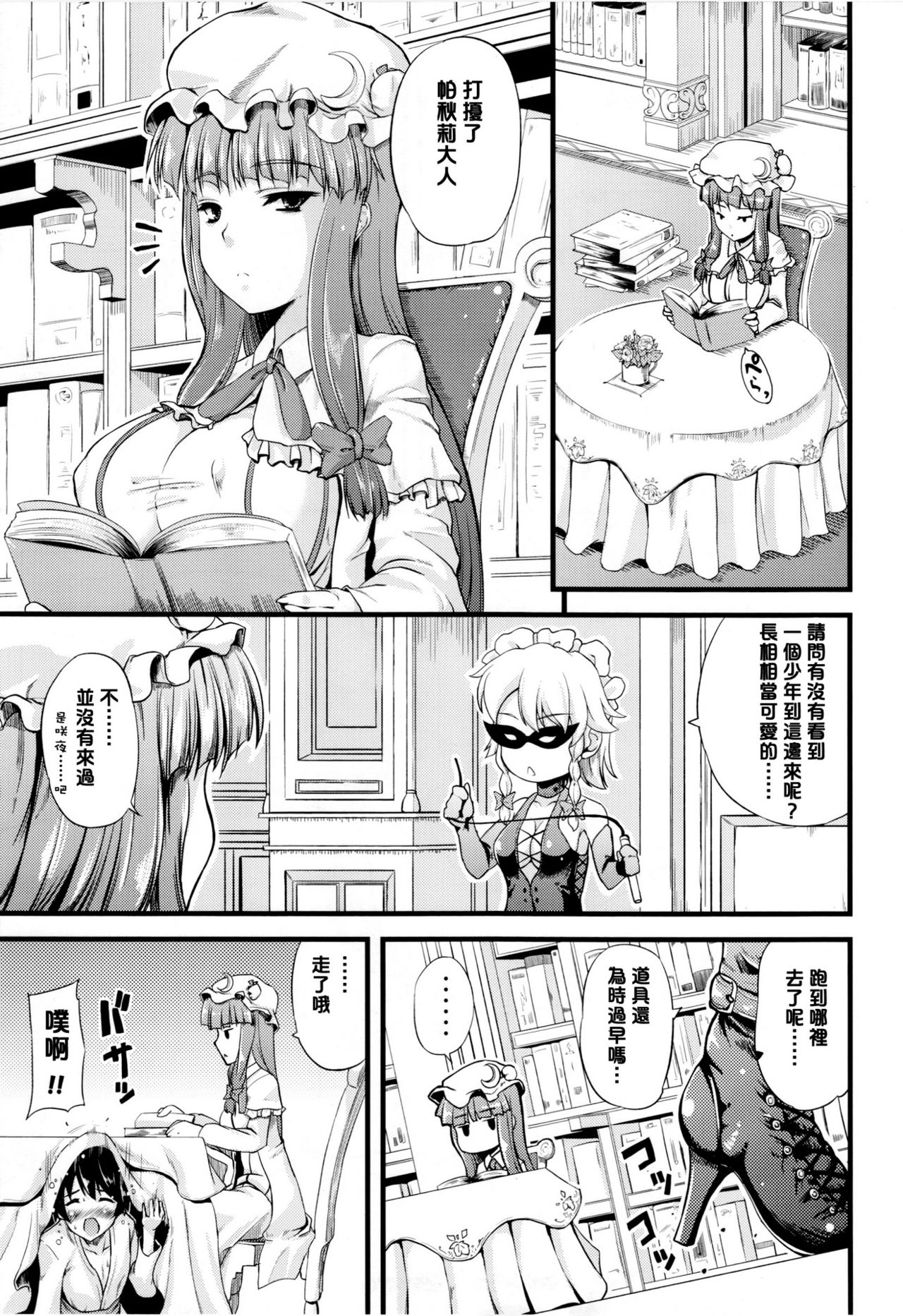 Toshokan no Onee-san ga Ijimete Ageru. page 5 full