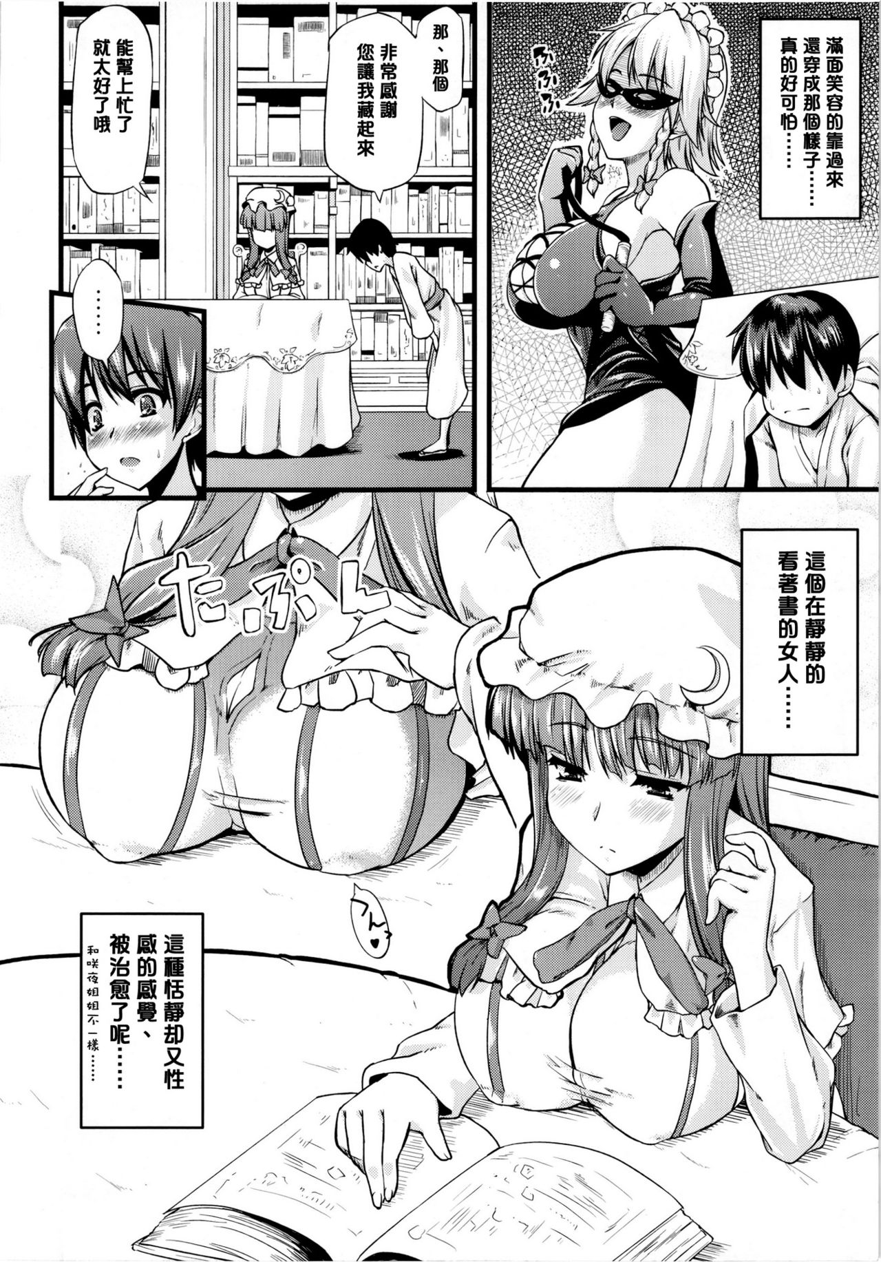 Toshokan no Onee-san ga Ijimete Ageru. page 6 full