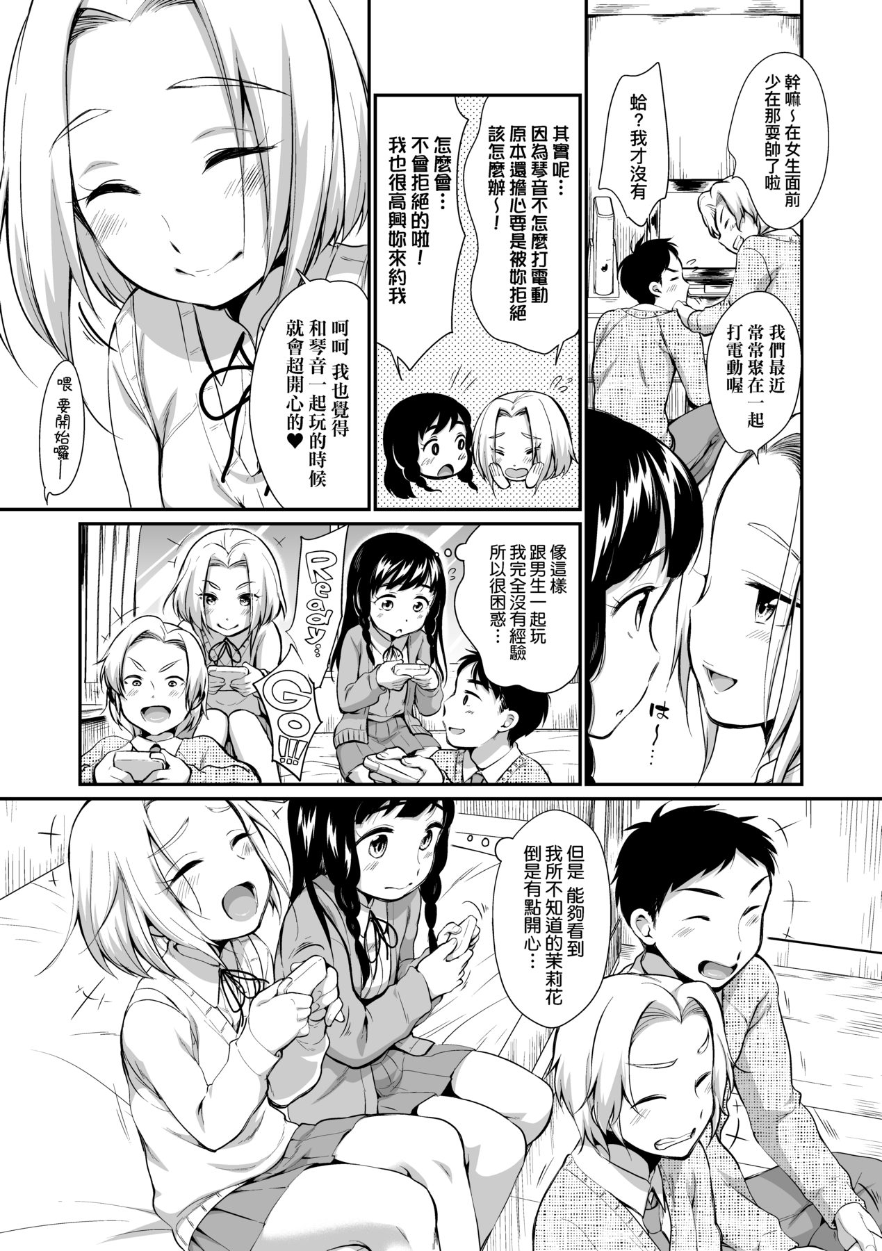 Onnanokowa Kotowarenai | 思春少女拒絕不了 page 10 full
