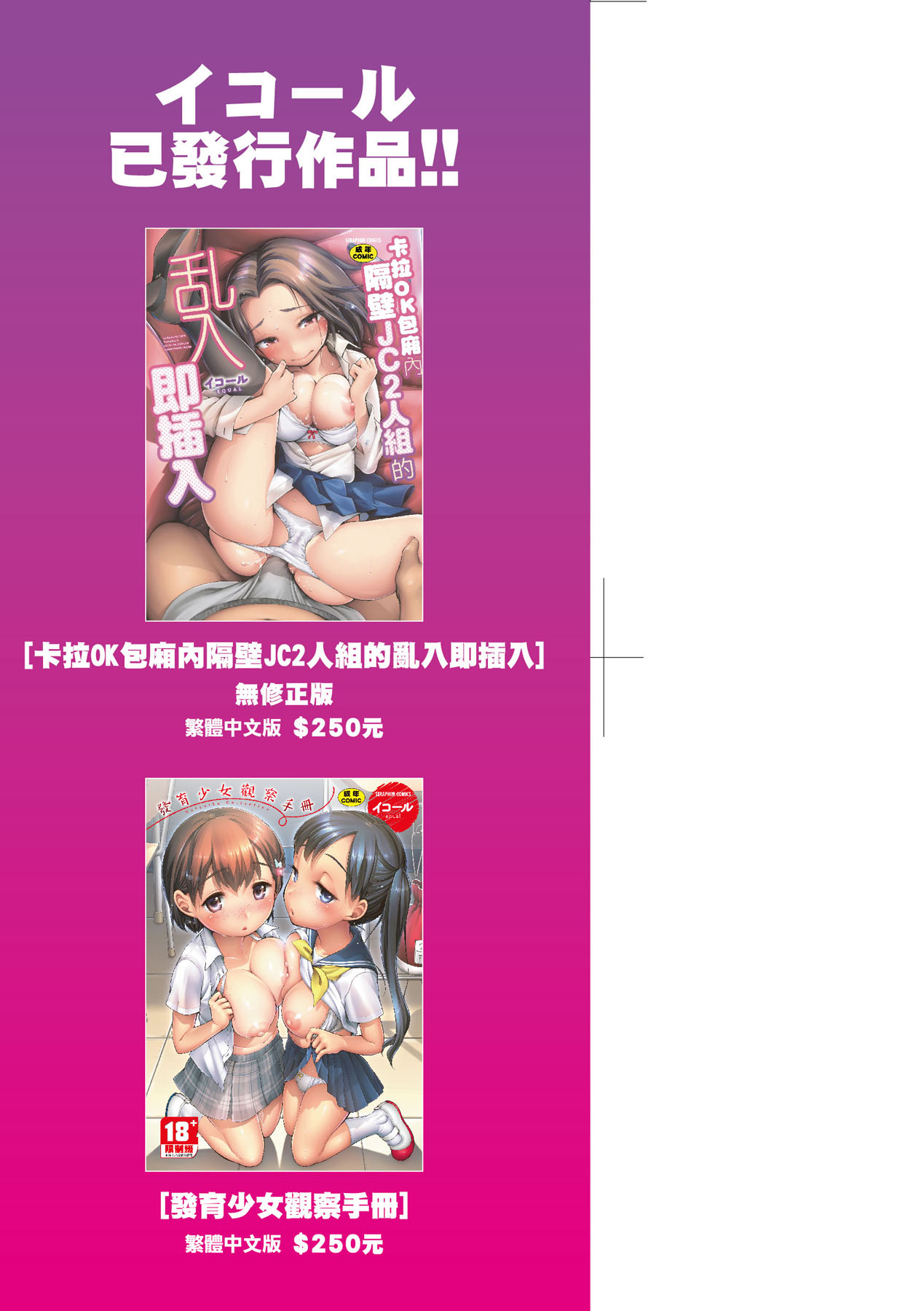 Onnanokowa Kotowarenai | 思春少女拒絕不了 page 4 full