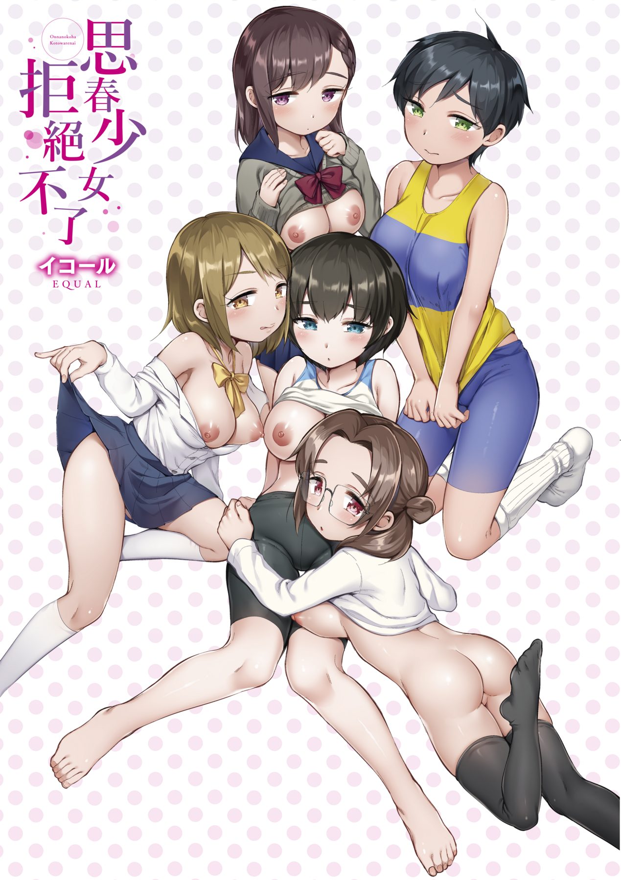 Onnanokowa Kotowarenai | 思春少女拒絕不了 page 6 full