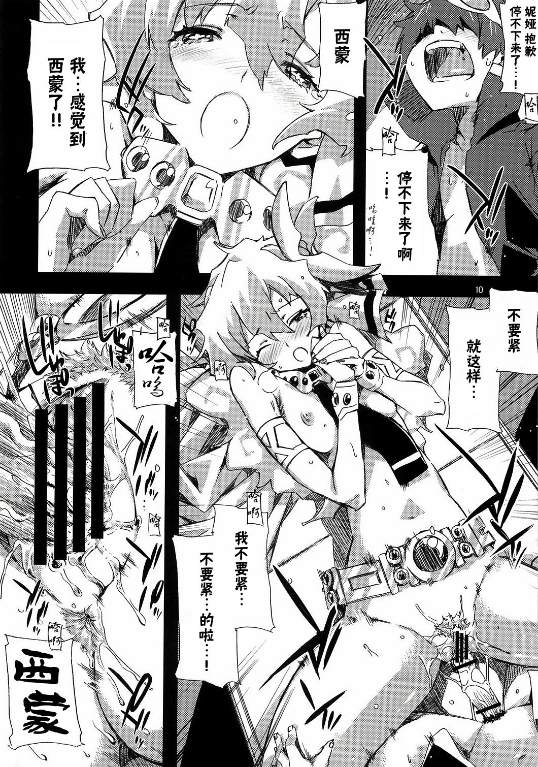 Nia-hime no Eroi Hon ～ Ecchi tte Ittai nan desu ka? ～ page 9 full