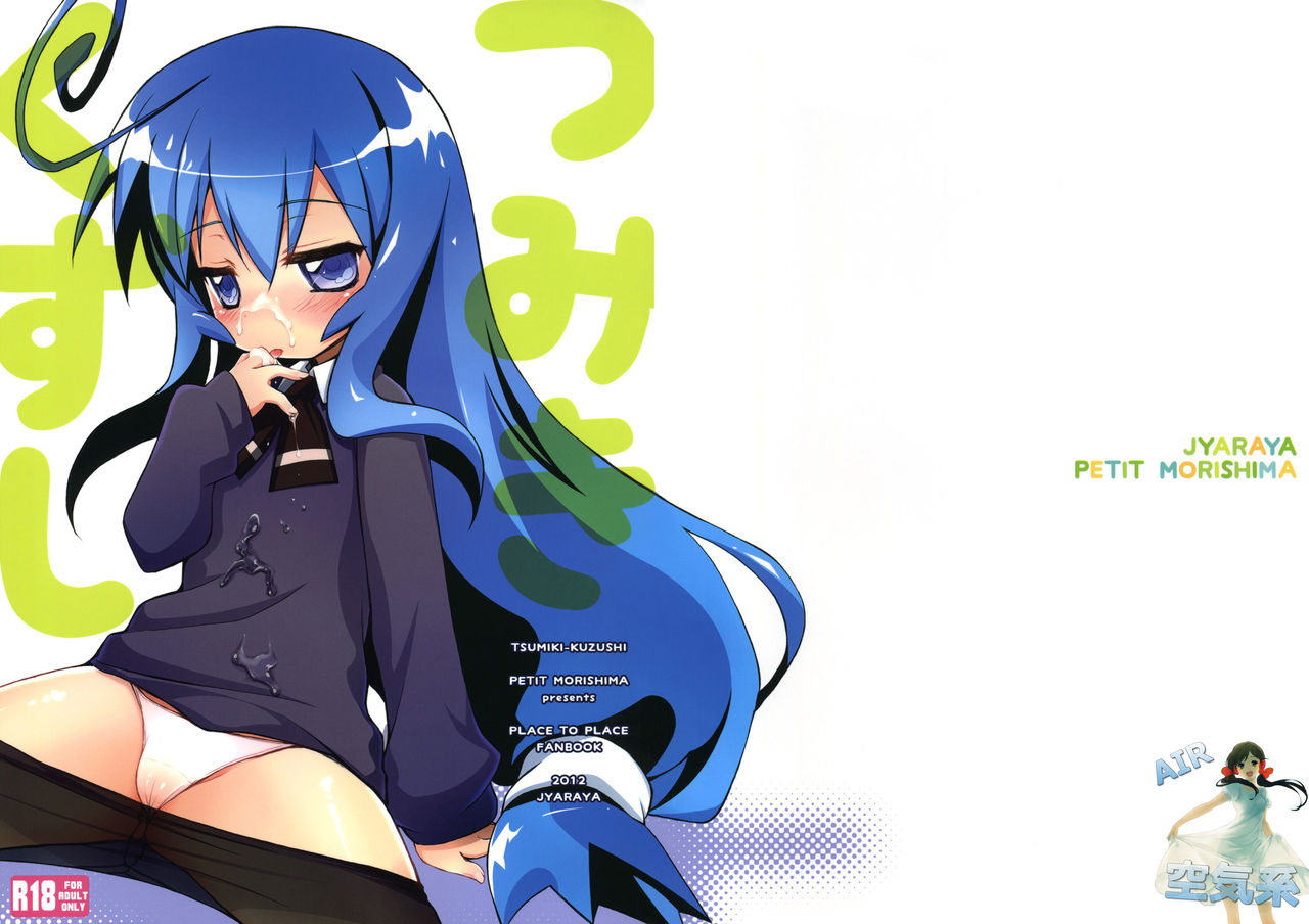 Tsumiki Kuzushi page 2 full